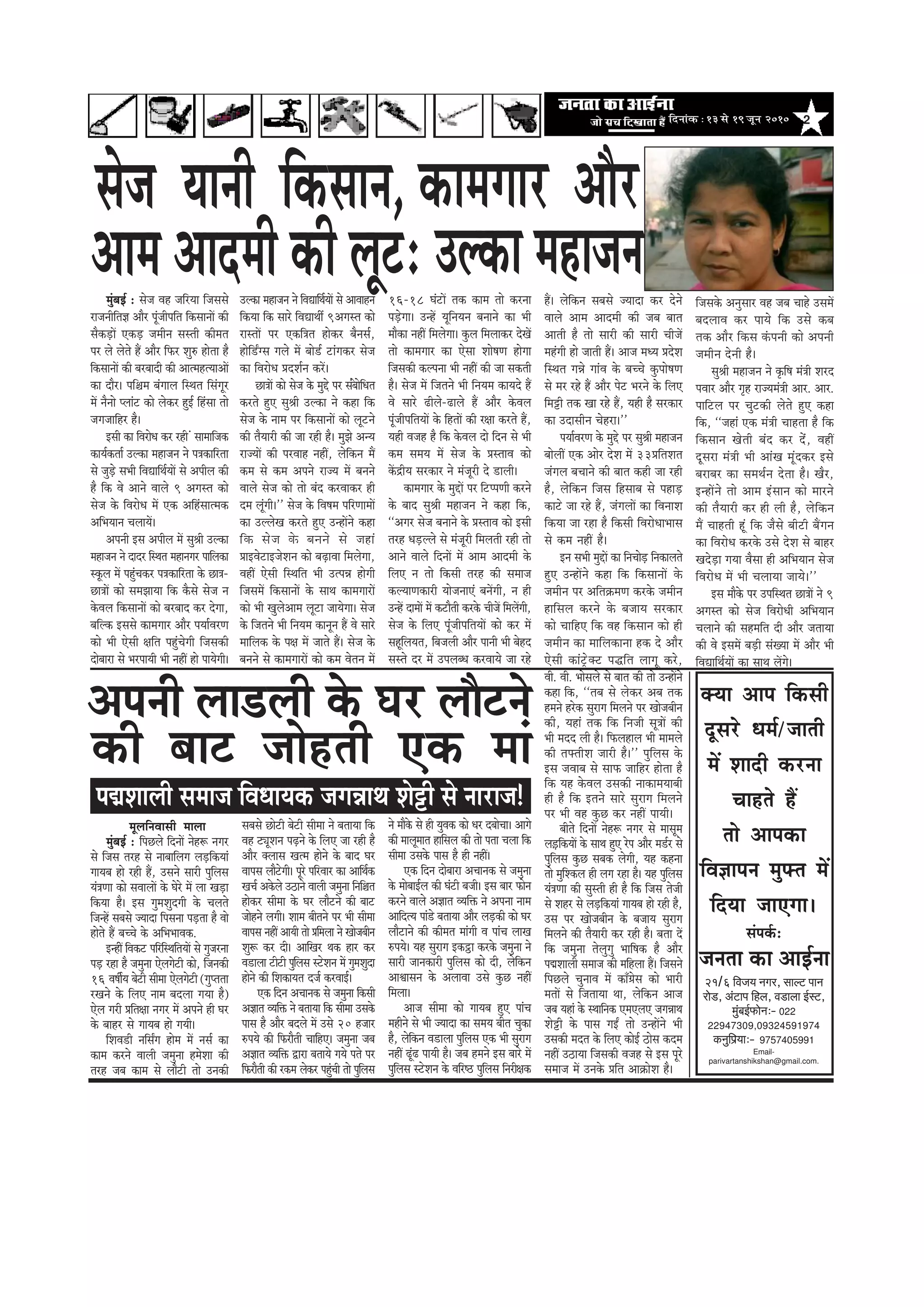 2efoveebkeÀ ë 13 mess 19 petve 2010
mespe Ùeeveer efkeâmeeve,
Deece Deeoceer keâer uetš
keâeceieej Deewj
: Gukeâe cenepevecegbyeF& : mespe Jen peefjÙee efpememes
jepeveerefle%e Deewj hetbpeerheefle efkeâmeeveeW keâer
mewkeâÌ[eW SkeâÌ[ peceerve memleer keâercele
hej ues uesles nQ Deewj efHeâj Meg® neslee nw
efkeâmeeveeW keâer yejyeeoer keâer DeelcenlÙeeDeeW
keâe oewj~ heef§ece yebieeue efmLele efmebietj
ceW vewvees hueebš keâes ueskeâj ngF& efnbmee lees
peiepeeefnj nw~
Fmeer keâe efJejesOe keâj jner b meeceeefpekeâ
keâeÙe&keâlee& Gukeâe cenepeve ves he$ekeâeefjlee
mes pegÌ[s meYeer efJeÅeeefLe&ÙeeW mes Deheerue keâer
nw efkeâ Jes Deeves Jeeues 9 Deiemle keâes
mespe kesâ efJejesOe ceW Skeâ Deefnbmeelcekeâ
DeefYeÙeeve ÛeueeÙeW~
Deheveer Fme Deheerue ceW megßeer Gukeâe
cenepeve ves oeoj efmLele ceneveiej heeefuekeâe
mketâue ceW hengbÛekeâj he$ekeâeefjlee kesâ Úe$e-
Úe$eeW keâes mecePeeÙee efkeâ kewâmes mespe ve
kesâJeue efkeâmeeveeW keâes yejyeeo keâj osiee,
yeefukeâ Fmemes keâeceieej Deewj heÙee&JejCe
keâes Yeer Ssmeer #eefle hengbÛesieer efpemekeâer
oesyeeje mes YejheeÙeer Yeer veneR nes heeÙesieer~
nQ~ uesefkeâve meyemes pÙeeoe keâj osves
Jeeues Deece Deeoceer keâer peye yeele
Deeleer nw lees meejer keâer meejer ÛeerpeW
cenbieer nes peeleer nQ~ Deepe ceOÙe ØeosMe
efmLele ieVes ieebJe kesâ yeÛÛes kegâhees<eCe
mes cej jns nQ Deewj hesš Yejves kesâ efueS
efceóer lekeâ Kee jns nQ, Ùener nw mejkeâej
keâe Goemeerve Ûesnje~''
heÙee&JejCe kesâ cegös hej megßeer cenepeve
yeesueeR Skeâ Deesj osMe ceW 33ØeefleMele
pebieue yeÛeeves keâer yeele keâner pee jner
nw, uesefkeâve efpeme efnmeeye mes heneÌ[
keâešs pee jns nQ, pebieueeW keâe efJeveeMe
efkeâÙee pee jne nw efkeâmeer efJejesOeeYeeme
mes keâce veneR nw~
Fve meYeer cegöeW keâe efveÛeesÌ[ efvekeâeueles
ngS GvneWves keâne efkeâ efkeâmeeveeW kesâ
peceerve hej Deefle›eâceCe keâjkesâ peceerve
neefmeue keâjves kesâ yepeeÙe mejkeâej
keâes ÛeeefnS efkeâ Jen efkeâmeeve keâes ner
peceerve keâe ceeefuekeâevee nkeâ os Deewj
Ssmeer keâebš^skeäš heæefle ueeiet keâjs,
efpemekesâ Devegmeej Jen peye Ûeens GmeceW
yeoueeJe keâj heeÙes efkeâ Gmes keâye
lekeâ Deewj efkeâme kebâheveer keâes Deheveer
peceerve osveer nw~
megßeer cenepeve ves ke=âef<e ceb$eer Mejo
heJeej Deewj ie=n jepÙeceb$eer Deej. Deej.
heeefšue hej Ûegškeâer uesles ngS keâne
efkeâ, ‘‘peneb Skeâ ceb$eer Ûeenlee nw efkeâ
efkeâmeeve Kesleer yebo keâj osb, JeneR
otmeje ceb$eer Yeer DeebKe cetbokeâj Fmes
yejeyej keâe meceLe&ve oslee nw~ Kewj,
FvneWves lees Deece Fbmeeve keâes ceejves
keâer lewÙeejer keâj ner ueer nw, uesefkeâve
ceQ Ûeenleer ntb efkeâ pewmes yeeršer yeQieve
keâe efJejesOe keâjkesâ Gmes osMe mes yeenj
KeosÌ[e ieÙee Jewmee ner DeefYeÙeeve mespe
efJejesOe ceW Yeer ÛeueeÙee peeÙes~''
Fme ceewkesâ hej GheefmLele Úe$eeW ves 9
Deiemle keâes mespe efJejesOeer DeefYeÙeeve
Ûeueeves keâer menceefle oer Deewj peleeÙee
keâer Jes FmeceW yeÌ[er mebKÙee ceW Deewj Yeer
efJeÅeeefLe&ÙeeW keâe meeLe ueWies~
Gukeâe cenepeve ves efJeÅeeefLe&ÙeeW mes DeeJeenve
efkeâÙee efkeâ meejs efJeÅeeLeea 9Deiemle keâes
jemleeW hej Skeâef$ele neskeâj yewveme&,
nesef[Ëime ieues ceW yees[& šebiekeâj mespe
keâe efJejesOe ØeoMe&ve keâjW~
Úe$eeW keâes mespe kesâ cegös hej mebyseesefOele
keâjles ngS megßeer Gukeâe ves keâne efkeâ
mespe kesâ veece hej efkeâmeeveeW keâes uetšves
keâer lewÙeejer keâer pee jner nw~ cegPes DevÙe
jepÙeeW keâer hejJeen veneR, uesefkeâve ceQ
keâce mes keâce Deheves jepÙe ceW yeveves
Jeeues mespe keâes lees yebo keâjJeekeâj ner
oce uetbieer~'' mespe kesâ efJe<ece heefjCeeceeW
keâe GuuesKe keâjles ngS GvneWves keâne
efkeâ mespe kesâ yeveves mes peneb
ØeeFJesšeFpesMeve keâes yeÌ{eJee efceuesiee,
JeneR Ssmeer efmLeefle Yeer GlheVe nesieer
efpemeceW efkeâmeeveeW kesâ meeLe keâeceieejeW
keâes Yeer KeguesDeece uetše peeÙesiee~ mespe
kesâ efpeleves Yeer efveÙece keâevetve nQ Jes meejs
ceeefuekeâ kesâ he#e ceW peeles nQ~ mespe kesâ
yeveves mes keâeceieejeW keâes keâce Jesleve ceW
16-18 IebšeW lekeâ keâece lees keâjvee
heÌ[siee~ GvnW ÙetefveÙeve yeveeves keâe Yeer
ceewkeâe veneR efceuesiee~ kegâue efceueekeâj osKeW
lees keâeceieej keâe Ssmee Mees<eCe nesiee
efpemekeâer keâuhevee Yeer veneR keâer pee mekeâleer
nw~ mespe ceW efpeleves Yeer efveÙece keâeÙeos nQ
Jes meejs {erues-{eues nQ Deewj kesâJeue
hetbpeerheefleÙeeW kesâ efnleeW keâer j#ee keâjles nQ,
Ùener Jepen nw efkeâ kesâJeue oes efove mes Yeer
keâce meceÙe ceW mespe kesâ ØemleeJe keâes
keWâõerÙe mejkeâej ves cebpetjer os [eueer~
keâeceieej kesâ cegöeW hej efšhheCeer keâjves
kesâ yeeo megßeer cenepeve ves keâne efkeâ,
‘‘Deiej mespe yeveeves kesâ ØemleeJe keâes Fmeer
lejn OeÌ[uues mes cebpetjer efceueleer jner lees
Deeves Jeeues efoveeW ceW Deece Deeoceer kesâ
efueS ve lees efkeâmeer lejn keâer meceepe
keâuÙeeCekeâejer ÙeespeveeSb yeveWieer, ve ner
GvnW oeceeW ceW keâšewleer keâjkesâ ÛeerpeW efceueWieer,
mespe kesâ efueS hetbpeerheefleÙeeW keâes keâj ceW
mentefueÙele, efyepeueer Deewj heeveer Yeer yesno
memles oj ceW GheueyOe keâjJeeÙes pee jns
Deheveer uee[ueer kesâ Iej ueewšves
cetueefveJeemeer ceeuee
cegbyeF& : efheÚues efoveeW vesn¤ veiej
mes efpeme lejn mes veeyeeefueie ueÌ[efkeâÙeeb
ieeÙeye nes jner nQ, Gmeves meejer hegefueme
Ùeb$eCee keâes meJeeueeW kesâ Iesjs ceW uee KeÌ[e
efkeâÙee nw~ Fme iegceMegoieer kesâ Ûeueles
efpevnW meyemes pÙeeoe efhemevee heÌ[lee nw Jees
nesles nQ yeÛÛes kesâ DeefYeYeeJekeâ.
FvneR efJekeâš heefjefmLeefleÙeeW mes iegpejvee
heÌ[ jne nw pecegvee Ssueiesšer keâes, efpevekeâer
16 Je<eer&Ùe yesšer meercee Ssueiesšer (ieghlelee
jKeves kesâ efueS veece yeouee ieÙee nw)
Ssue iejer Øeefle#ee veiej ceW Deheves ner Iej
kesâ yeenj mes ieeÙeye nes ieÙeer~
efMeJe[er veefmeËie nesce ceW veme& keâe
keâece keâjves Jeeueer pecegvee ncesMee keâer
lejn peye keâece mes ueewšer lees Gvekeâer
meyemes Úesšer yesšer meercee ves yeleeÙee efkeâ
Jen šŸetMeve heÌ{ves kesâ efueS pee jner nw
Deewj keäueeme Kelce nesves kesâ yeeo Iej
Jeeheme ueewšsieer~ hetjs heefjJeej keâe DeeefLe&keâ
KeÛe& Dekesâues G"eves Jeeueer pecegvee efveef§ele
neskeâj meercee kesâ Iej ueewšves keâer yeeš
peesnves ueieer~ Meece yeerleves hej Yeer meercee
Jeeheme veneR DeeÙeer lees Øeefceuee ves Keespeyeerve
Meg¤ keâj oer~ DeeefKej Lekeâ nej keâj
Je[euee šeršer hegefueme mšsMeve ceW iegceMegoe
nesves keâer efMekeâeÙele ope& keâjJeeF&~
Skeâ efove DeÛeevekeâ mes pecegvee efkeâmeer
De%eele JÙeefòeâ ves yeleeÙee efkeâ meercee Gmekesâ
heeme nw Deewj yeoues ceW Gmes 20 npeej
®heÙes keâer efHeâjewleer ÛeeefnS~ pecegvee peye
De%eele JÙeefòeâ Éeje yeleeÙes ieÙes heles hej
efHeâjewleer keâer jkeâce ueskeâj hengbÛeer lees hegefueme
ves ceewkesâ mes ner ÙegJekeâ keâes Oej oyeesÛee~ Deeies
keâer ceeuetceele neefmeue keâer lees helee Ûeuee efkeâ
meercee Gmekesâ heeme nw ner veneR~
Skeâ efove oesyeeje DeÛeevekeâ mes pecegvee
kesâ ceesyeeF&ue keâer Iebšer yepeer~ Fme yeej Heâesve
keâjves Jeeues De%eele JÙeefòeâ ves Dehevee veece
DeeefolÙe heeb[s yeleeÙee Deewj ueÌ[keâer keâes Iej
ueewševes keâer keâercele ceebieer Je heebÛe ueeKe
®heÙes~ Ùen megjeie Fkeâªe keâjkesâ pecegvee ves
meejer peevekeâejer hegefueme keâes oer, uesefkeâve
DeeÕeemeve kesâ DeueeJee Gmes kegâÚ veneR
efceuee~
Deepe meercee keâes ieeÙeye ngS heebÛe
cenerves mes Yeer pÙeeoe keâe meceÙe yeerle Ûegkeâe
nw, uesefkeâve Je[euee hegefueme Skeâ Yeer megjeie
veneR {tb{ heeÙeer nw~ peye nceves Fme yeejs ceW
hegefueme mšsMeve kesâ Jeefj‰ hegefueme efvejer#ekeâ
Jeer. Jeer. Yeesmeues mes yeele keâer lees GvneWves
keâne efkeâ, ‘‘leye mes ueskeâj Deye lekeâ
nceves njskeâ megjeie efceueves hej Keespeyeerve
keâer, Ùeneb lekeâ efkeâ efvepeer met$eeW keâer
Yeer ceoo ueer nw~ efHeâueneue Yeer ceeceues
keâer leHeäleerMe peejer nw~'' hegefueme kesâ
Fme peJeeye mes meeHeâ peeefnj neslee nw
efkeâ Ùen kesâJeue Gmekeâer veekeâeceÙeeyeer
ner nw efkeâ Fleves meejs megjeie efceueves
hej Yeer Jen kegâÚ keâj veneR heeÙeer~
yeerles efoveeW vesn¤ veiej mes ceemetce
ue]Ì[efkeâÙeeW kesâ meeLe ngS jshe Deewj ce[&j mes
hegefueme kegâÚ meyekeâ uesieer, Ùen keânvee
lees cegefMkeâue ner ueie jne nw~ Ùen hegefueme
Ùeb$eCee keâer megmleer ner nw efkeâ efpeme lespeer
mes Menj mes ueÌ[efkeâÙeeb ieeÙeye nes jner nw,
Gme hej Keespeyeerve kesâ yepeeÙe megjeie
efceueves keâer lewÙeejer keâj jner nw~ yelee oW
efkeâ pecegvee lesuegieg Yeeef<ekeâ nw Deewj
he©eMeeueer meceepe keâer ceefnuee nQ~ efpemeves
efheÚues ÛegveeJe ceW keâeB«esme keâes Yeejer
celeeW mes efpeleeÙee Lee, uesefkeâve Deepe
peye Ùeneb kesâ mLeeefvekeâ SceSueS peieVeeLe
Mesóer kesâ heeme ieFË lees GvneWves Yeer
Gmekeâer ceole kesâ efueS keâesF& "esme keâoce
veneR G"eÙee efpemekeâer Jepen mes Fme hetjs
meceepe ceW Gvekesâ Øeefle Dee›eâesMe nw~
keäÙee Deehe efkeâmeer
otmejs Oece&/peeleer
ceW Meeoer keâjvee
Ûeenles nQ
lees Deehekeâe
efJe%eeheve cegHeäle ceW
efoÙee peeSiee~
mebheke&â:
pevelee keâe DeeF&vee
21/6 efJepe³e veiej, meeuì Heeve
jes[, DebìeHe efnue, Je[euee F&mì,
cegbyeF&HeÀesveë- 022
22947309,09324591974
keÀvegefHe´³eeë- 9757405991
Email-
parivartanshikshan@gmail.com.
keâer yeeš peesnleer Skeâ ceeb
he©eMeeueer meceepe efJeOeeÙekeâ peieVeeLe Mesóer mes veejepe!
 