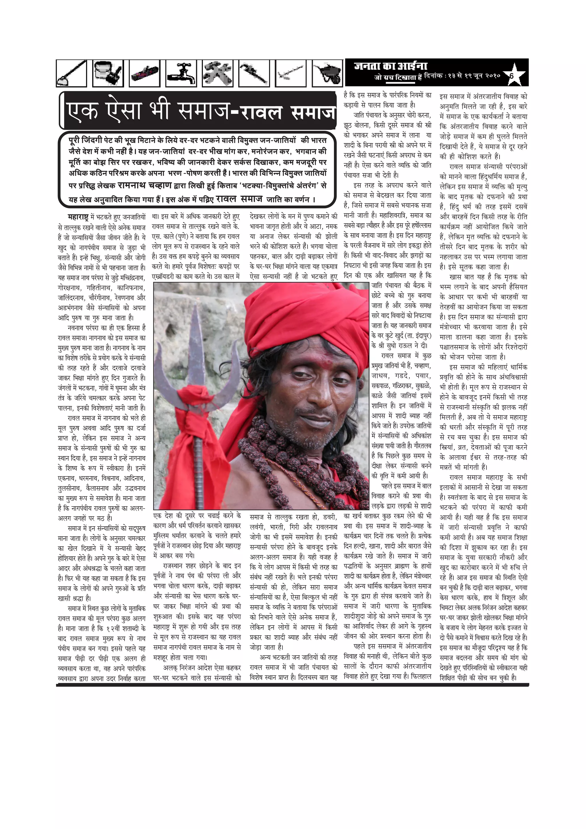 6efoveebkeÀ ë 13 mess 19 petve 2010
mehesjsveeLe
Hetjer efpeboieer Hesì keÀer YetKe efceìeves kesÀ efue³es oj-oj YeìkeÀves Jeeueer efJecegkeÌle peve-peeefle³eeW keÀer Yeejle
pewmes osMe ceW keÀYeer venerb nw~ ³en peve-peeefle³eeb oj-oj YeerKe ceebie keÀj, ceveesjbpeve keÀj, YeieJeeve keÀer
cete|le keÀe yeesPe efmej Hej jKekeÀj, YeefJe<³e keÀer peevekeÀejer oskeÀj meke&Àme efoKeekeÀj, keÀce cepeotjer Hej
DeefOekeÀ keÀefþve HeefjÞece keÀjkesÀ DeHevee YejCe -Hees<eCe keÀjleebr nwb~ Yeejle keÀer efJeefYevve efJecegkeÌle peeefle³eeW
Hej He´efme× uesKekeÀ jeceveeLe ®eJneCe Üeje efueKeer ngF& efkeÀleeye `YeìkeÌ³ee-efJecegkeÌleeb®es Deblejbie' mes
³en uesKe DevegJeeefole efkeÀ³ee ie³ee nQ~ Fme DebkeÀ ceW heef]{S jeJeue meceepe peeefle keÀe JeCe&ve ~
ceneje°^ ceW Yeškeâles ngS pevepeeefleÙeeW
mes leeuuegkeâ jKeves Jeeueer Ssmes Deveskeâ meceepe
nQ pees mevÙeeefmeÙeeW pewmee peerJeve peerles nQ~ Ùes
Kego keâes veeiehebLeerÙe meceepe mes pegÌ[e Yeer
yeleeles nQ~ FvnW efYe#eg, mebvÙeemeer Deewj peesieer
pewmes efJeefYeVe veeceeW mes Yeer henÛeevee peelee nw~
Ùen meceepe veeLe hejbheje mes pegÌ[s ceefÛÚbõveeLe,
ieesj#eveeLe, ieefnleerveeLe, keâeefveHeâveeLe,
peeefuebojveeLe, ÛeewjbieerveeLe, jsJeCeveeLe Deewj
De[YebieveeLe pewmes mebvÙeeefmeÙeeW keâes Dehevee
Deeefo heg®<e Ùee ieg® ceevee peelee nw~
veJeveeLe hejbheje keâe ner Skeâ efnmmee nw
jeJeue meceepe~ veeieveeLe keâes Fme meceepe keâe
cegKÙe heg®<e ceevee peelee nw~ veeieveeLe kesâ veece
keâe efJeMes<e lejerkesâ mes ØeÙeesie keâjkesâ Ùes mebvÙeemeer
keâer lejn jnles nQ Deewj ojJeepes ojJeepes
peekeâj efYe#ee ceebieles ngS efove iegpeejles nQ~
pebieueeW ceW Yeškeâvee, ieebJeeW ceW Ietcevee Deewj ceb$e
leb$e kesâ peefjÙes Ûecelkeâej keâjkesâ Dehevee hesš
heeuevee, Fvekeâer efJeMes<eleeSb ceeveer peeleer nQ~
jeJeue meceepe ceW veeieveeLe keâes Yeues ner
cetue heg®<e DeLeJee Deeefo hegg®<e keâe opee&
Øeehle nes, uesefkeâve Fme meceepe ves DevÙe
meceepe kesâ mebvÙeemeer heg®<eeW keâer Yeer ieg® keâe
mLeeve efoÙee nw, Fme meceepe ves FvnW veeieveeLe
kesâ efMe<Ùe kesâ ¤he ceW mJeerkeâeje nw~ FveceW
SkeâveeLe, OejceveeLe, efJeÕeveeLe, DeeefoveeLe,
leguemeerveeLe, kewâueemeveeLe Deewj GæJeveeLe
keâe cegKÙe ¤he mes meceeJesMe nw~ ceevee peelee
nw efkeâ veeiehebLeerÙe jeJeue heg®<eeW keâe Deueie-
Deueie peieneW hej ce" nw~
meceepe ceW Fve mebvÙeeefmeÙeeW keâes meodhegg®<e
ceevee peelee nw~ ueesieeW kesâ Devegmeej Ûecelkeâej
keâe Kesue efoKeeves ceW Ùes mevÙeemeer yesno
nesefMeÙeej nesles nQ~ Deheves ieg® kesâ yeejs ceW Ssmee
Deeoj Deewj DebOeßeæe kesâ Ûeueles keâne peelee
nw~ efHeâj Yeer Ùen keâne pee mekeâlee nw efkeâ Fme
meceepe kesâ ueesieeW keâer Deheves ieg®DeeW kesâ Øeefle
Keemeer ßeæe nw~
meceepe ceW efmLele kegâÚ ueesieeW kesâ cegleeefyekeâ
jeJeue meceepe keâer cetue hejbheje kegâÚ Deueie
nw~ ceevee peelee nw efkeâ 12JeeR Meleeyoer kesâ
yeeo jeJeue meceepe cegKÙe ¤he mes veeLe
hebLeerÙe meceepe yeve ieÙee~ Fmemes henues Ùen
meceepe heerÌ{er oj heerÌ{er Skeâ Deueie ner
JÙeJemeeÙe keâjlee Lee, Jen Deheves heejbheefjkeâ
JÙeJemeeÙe Éeje Dehevee Goj efveJee&n keâjlee
Skeâ osMe keâer otmejs hej Ûe{eF& keâjves kesâ
keâejCe Deewj Oece& heefjJele&ve keâjJeeves Keemekeâj
cegefmuece OeceeËlej keâjJeeves kesâ Ûeueles nceejs
hetJe&peeW ves jepemLeeve ÚesÌ[ efoÙee Deewj ceneje°^
ceW Deekeâj yeme ieÙes~
jepemLeeve Menj ÚesÌ[ves kesâ yeeo Fve
hetJe&peeW ves veeLe hebLe keâer hejbheje ueer Deewj
YeieJee Ûeesuee OeejCe keâjkesâ, oeÌ{er yeÌ{ekeâj
Deewj mebvÙeemeer keâe Yesme OeejCe keâjkesâ Iej-
Iej peekeâj efYe#ee ceebieves keâer ØeLee keâer
Meg®Deele keâer~ Fmekesâ yeeo Ùen hejbheje
ceneje°^ ceW Meg¤ nes ieÙeer Deewj Fme lejn
mes cetue ¤he mes jepemLeeve keâe Ùen jeJeue
meceepe veeiehebLeer jeJeue meceepe kesâ veece mes
ceMentj neslee Ûeuee ieÙee~
Deuekedâ efvejbpeve DeeosMe Ssmee keânkeâj
Iej-Iej Yeškeâves Jeeues Fme mebvÙeemeer keâes
osKekeâj ueesieeW kesâ ceve ceW hegCÙe keâceeves keâer
YeeJevee peeie=le nesleer Deewj Jes Deeše, vecekeâ
Ùee Deveepe ueskeâj mebvÙeemeer keâer Peesueer
Yejves keâer keâesefMeMe keâjles nwb~ YeieJee Ûeesuee
henvekeâj, yeeue Deewj oeÌ{er yeÌ{ekeâj ueesieeW
kesâ Iej-Iej efYe#ee ceebieves Jeeuee Ùen Skeâcee$e
Ssmee mevÙeemeer veneR nw pees Yeškeâles ngS
meceepe mes leeuuegkeâ jKelee nes, [Jejer,
ueJebieer, Yeejleer, efiejer Deewj jeJeueveeLe
peesieer keâe Yeer FmeceW meceeJesMe nw~ Fvekeâer
mevÙeemeer hejbheje nesves kesâ yeeJepeto Fvekesâ
Deueie-Deueie meceepe nQ~ Ùener Jepen nw
efkeâ Ùes ueesie Deeheme ceW efkeâmeer Yeer lejn keâe
mebyebOe veneR jKeles nQ~ Yeues Fvekeâer hejbheje
mebvÙeemeer keâer nes, uesefkeâve meeje meceepe
mebvÙeeefmeÙeeW keâe nw, Ssmee efyeukegâue Yeer veneR
meceepe kesâ JÙeefòeâ ves yeleeÙee efkeâ hejbhejeDeeW
keâes efveYeeves Jeeues Ssmes Deveskeâ meceepe nQ,
uesefkeâve Fve ueesieeW ceW Deeheme ceW efkeâmeer
Øekeâej keâe Meeoer yÙeen Deewj mebyebOe veneR
peesÌ[e peelee nw~
DevÙe Yeškeâleer peve peeefleÙeeW keâer lejn
jeJeue meceepe ceW Yeer peeefle hebÛeeÙele keâes
efJeMes<e mLeeve Øeehle nw~ efoueÛemhe yeele Ùen
†‡ãŠ †ñÔãã ¼ããè Ôã½ãã•ã-jeJeue meceepe
nw efkeâ Fme meceepe kesâ heejbheefjkeâ efveÙeceeW keâe
keâÌ[eÙeer mes heeueve efkeâÙee peelee nw~
peeefle hebÛeeÙele kesâ Devegmeej Ûeesjer keâjvee,
Pet" yeesuevee, efkeâmeer otmejs meceepe keâer Œeer
keâes Yeieekeâj Deheves meceepe ceW ueevee Ùee
Meeoer kesâ efyevee hejeÙeer Œeer keâes Deheves Iej ceW
jKeves pewmeer IešveeSb efkeâmeer DehejeOe mes keâce
veneR nw~ Ssmee keâjves Jeeues JÙeefòeâ keâes peeefle
hebÛeeÙele mepee Yeer osleer nw~
Fme lejn kesâ DehejeOe keâjves Jeeues
keâes meceepe mes yesoKeue keâj efoÙee peelee
nw, efpemes meceepe ceW meyemes YeÙeevekeâ mepee
ceeveer peeleer nw~ ceneefMeJejeef$e, meceepe keâe
meyemes yeÌ[e lÙeewnej nw Deewj Fme hetjs n<eexuueeme
kesâ meeLe ceveeÙee peelee nw~ Fme efove ceneje°^
kesâ hejueer JewpeveeLe ceW meejs ueesie Fkeâªe nesles
nQ~ efkeâmeer Yeer Jeeo-efJeJeeo Deewj PeieÌ[eW keâe
efvehešeje Yeer Fmeer peien efkeâÙee peelee nw~ Fme
efove keâer Skeâ Deewj KeeefmeÙele Ùen nw efkeâ
peeefle hebÛeeÙele keâer yew"keâ ceW
Úesšs yeÛÛes keâes ieg® yeveeÙee
peelee nw Deewj Gmekesâ mece#e
meejs Jeeo efJeJeeoeW keâes efvehešeÙee
peelee nw~ Ùen peevekeâejer meceepe
kesâ Jej kegâšs Kego& (lee. Fboehegj)
kesâ ßeer megOees jeTue ves oer~
jeJeue meceepe ceW kegâÚ
ØecegKe peeefleÙeeb Yeer nQ, ÛeJneCe,
peeOeJe, ie[os, heJeej,
mekeâheeU, ieefUjekeâj, megkeâeUs,
keâeUs pewmeer peeefleÙeeb FmeceW
Meeefceue nQ~ Fve peeefleÙeeW ceW
Deeheme ceW Meeoer yÙeen veneR
efkeâÙes peeles nQ~ Ghejesòeâ peeefleÙeeW
ceW mebvÙeeefmeÙeeW keâer DeefOekeâebMe
mebKÙee heeÙeer peeleer nw~ ieewjleueye
nw efkeâ efheÚues kegâÚ meceÙe mes
oer#ee ueskeâj mebvÙeemeer yeveves
keâer Je=efòe ceW keâceer DeeÙeer nw~
henues Fme meceepe ceW yeeue
efJeJeen keâjeves keâer ØeLee Leer~
ueÌ[kesâ Éeje ueÌ[keâer mes Meeoer
keâe KeÛe& yeleekeâj kegâÚ jkeâce uesves keâer Yeer
ØeLee Leer~ Fme meceepe ceW Meeoer-yÙeen kesâ
keâeÙe&›eâce Ûeej efoveeW lekeâ Ûeueles nQ~ ØelÙeskeâ
efove nuoer, Keevee, Meeoer Deewj yeejele pewmes
keâeÙe&›eâce jKes peeles nQ~ meceepe ceW peejer
heæefleÙeeW kesâ Devegmeej yeÇeÿeCe kesâ neLeeW
Meeoer keâe keâeÙe&›eâce neslee nw, uesefkeâve ceb$eesÛÛeej
Deewj DevÙe Oeeefce&keâ keâeÙe&›eâce kesâJeue meceepe
kesâ ieg® Éeje ner mebheVe keâjJeeÙes peeles nQ~
meceepe ceW peejer OeejCee kesâ cegleeefyekeâ
MeeoerMegoe peesÌ[s keâes Deheves meceepe kesâ ieg®
keâe DeeefMeJee&o ueskeâj ner Deeies kesâ ie=nmLe
peerJeve keâer Deesj ØemLeeve keâjvee neslee nw~
henues Fme memeceepe ceW DeblejpeeleerÙe
efJeJeen keâer ceveener Leer, uesefkeâve yeerles kegâÚ
meeueeW kesâ oewjeve keâeHeâer DeblejpeeleerÙe
efJeJeen nesles ngS osKee ieÙee nw~ efHeâueneue
Fme meceepe ceW DeblejpeeleerÙe efJeJeen keâes
Devegceefle efceueles pee jner nw, Fme yeejs
ceW meceepe kesâ Skeâ keâeÙe&keâlee& ves yeleeÙee
efkeâ DeblejpeeleerÙe efJeJeen keâjves Jeeues
peesÌ[s meceepe ceW keâce ner Iegueles efceueles
efoKeeÙeer osles nQ, Ùes meceepe mes otj jnves
keâer ner keâesefMeMe keâjles nQ~
jeJeue meceepe mebvÙeemeer hejbhejeDeeW
keâes ceeveves Jeeuee efnbogOeefce&Ùe meceepe nw,
uesefkeâve Fme meceepe ceW JÙeefòeâ keâer ce=lÙeg
kesâ yeeo ce=lekeâ keâes oHeâveeves keâer ØeLee
nw, efnbog Oece& keâer lejn FmeceW omeJeW
Deewj yeejnJeW efove efkeâmeer lejn kesâ jerefle
keâeÙe&›eâce veneR DeeÙeesefpele efkeâÙes peeles
nQ, uesefkeâve ce=le JÙeefòeâ keâes oHeâveeves kesâ
leermejs efove yeeo ce=lekeâ kesâ Mejerj keâes
venueekeâj Gme hej Yemce ueieeÙee peelee
nw~ Fmes metlekeâ keâne peelee nw~
Keeme yeele Ùen nw efkeâ ce=lekeâ keâes
Yemce ueieeves kesâ yeeo Deheveer nwefmeÙele
kesâ DeeOeej hej keâYeer Yeer yeejnJeeR Ùee
lesjnJeeR keâe DeeÙeespeve efkeâÙee pee mekeâlee
nw~ Fme efove meceepe keâe mebvÙeemeer Éeje
ceb$eesÛÛeej Yeer keâjJeeÙee peelee nw~ Fmes
ceeuee [euevee keâne peelee nw~ Fmekesâ
he§eelemeceepe kesâ ueesieeW Deewj efjMlesoejeW
keâes Yeespeve hejesmee peelee nw~
Fme meceepe keâer ceefnueeSb Oeeefce&keâ
ØeJe=efòe keâer nesves kesâ meeLe DebOeefJeÕeemeer
Yeer nesleer nQ~ cetue ¤he mes jepemLeeve mes
nesves kesâ yeeJepeto FveceW efkeâmeer Yeer lejn
mes jepemLeeveer mebmke=âefle keâer Peuekeâ veneR
efceueleer nw, Deye lees Ùes meceepe ceneje°^
keâer Oejleer Deewj mebmke=âefle ceW hetjer lejn
mes jÛe yeme Ûegkeâe nw~ Fme meceepe keâer
efŒeÙeeb, ›ele, osJeleeDeeW keâer hetpee keâjves
kesâ DeueeJee F&Õej mes lejn-lejn keâer
ceVeleW Yeer ceebieleer nQ~
jeJeue meceepe ceneje°^ kesâ meYeer
FueekeâeW ceW Deemeeveer mes osKee pee mekeâlee
nw~ mJeleb$elee kesâ yeeo mes Fme meceepe kesâ
Yeškeâves keâer hejbheje ceW keâeHeâer keâceer
DeeÙeer nw~ Ùener Jen nw efkeâ Fme meceepe
ceW peejer mebvÙeemeer ØeJe=efòe ves keâeHeâer
keâceer DeeÙeer nw~ Deye Ùen meceepe efMe#ee
keâer efoMee ceW PegkeâeJe keâj jne nw~ Fme
meceepe kesâ ÙegJee mejkeâejer veewkeâjer Deewj
Kego keâe keâejesyeej keâjves ceW Yeer ®efÛe ues
jns nQ~ Deepe Fme meceepe keâer efmLeefle Ssmeer
yeve Ûegkeâer nw efkeâ oeÌ{er yeeue yeÌ{ekeâj, YeieJee
kesâme OeejCe keâjkesâ, neLe ceW ef$eMetue Deewj
efÛeceše ueskeâj Deuekeâ efvejbpeve DeeosMe keânkeâj
Iej-Iej peekeâj Peesueer Keesuekeâj efYe#ee ceebieves
kesâ yepeeÙe Ùes ueesie cesnvele keâjkesâ Fppele mes
oes hewmes keâceeves ceW efJeÕeeme keâjles efoKe jns nQ~
Fme meceepe keâe ceewpetoe heefjÂMÙe Ùen nw efkeâ
meceepe yeouevee Deewj meceÙe keâer ceebie keâes
osKeles ngS heefjefmLeefleÙeeW keâes mJeerkeâejvee Ùener
efMeef#ele heerÌ{er keâer meesÛe yeve Ûegkeâer nw~
Lee~ Fme yeejs ceW DeefOekeâ peevekeâejer osles ngS
jeJeue meceepe mes leeuuegkeâ jKeves Jeeues kesâ.
Sme. keâeues (hegCes) ves yeleeÙee efkeâ nce jeJeue
ueesie cetue ¤he mes jepemLeeve kesâ jnves Jeeues
nw~ Gme Jeòeâ nce keâheÌ[s yegveves keâe JÙeJemeeÙe
keâjles Les~ nceejs hetJe&pe efJeMes<eleŠ keâheÌ[eW hej
ScyeÇe@Ùe[jer keâe keâece keâjles Les~ Gme keâeue ceW
 