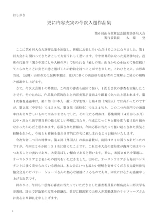 6th Yamadera Basho Memorial Museum English Haiku Contest
