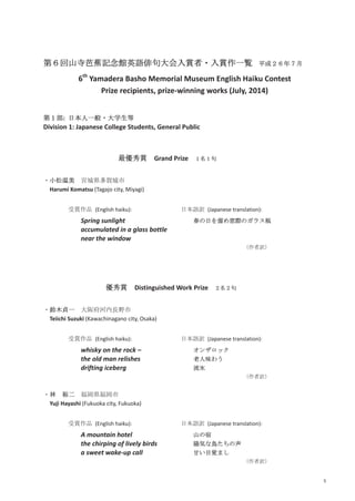 6th Yamadera Basho Memorial Museum English Haiku Contest