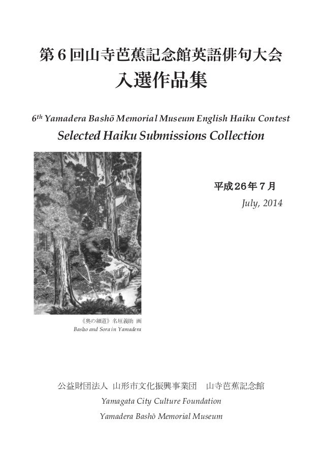6th Yamadera Basho Memorial Museum English Haiku Contest 6th Yamadera Basho Memorial Museum English Haiku Contest