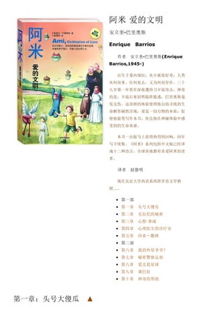 03 阿米爱的文明 在线阅读生死书