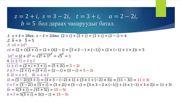 Комплекс тоо цуврал хичээл-2 | PPT