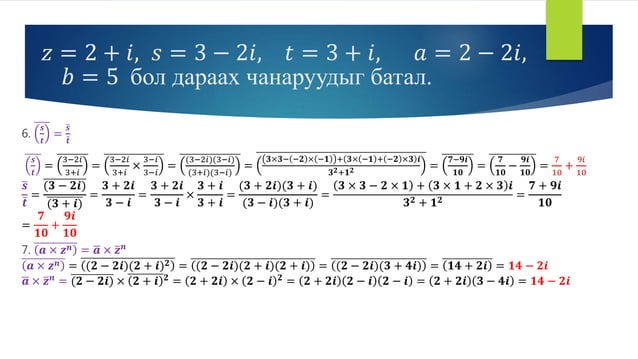 Комплекс тоо цуврал хичээл-2 | PPT