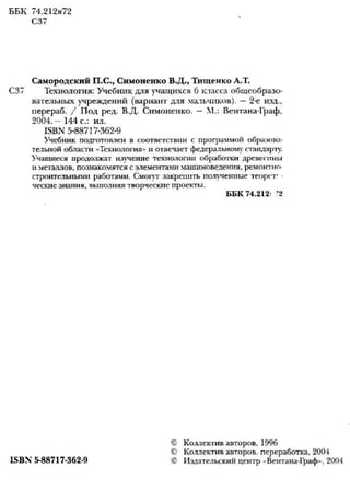 6 T S Mal | PDF