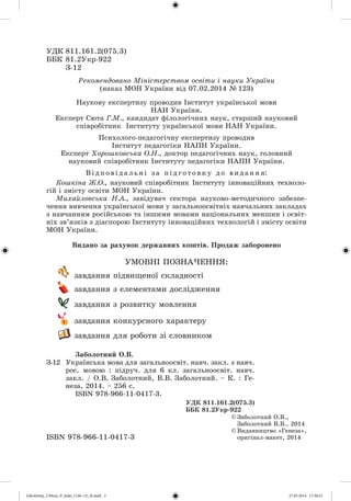 Українська Мова 6 Клас | PDF