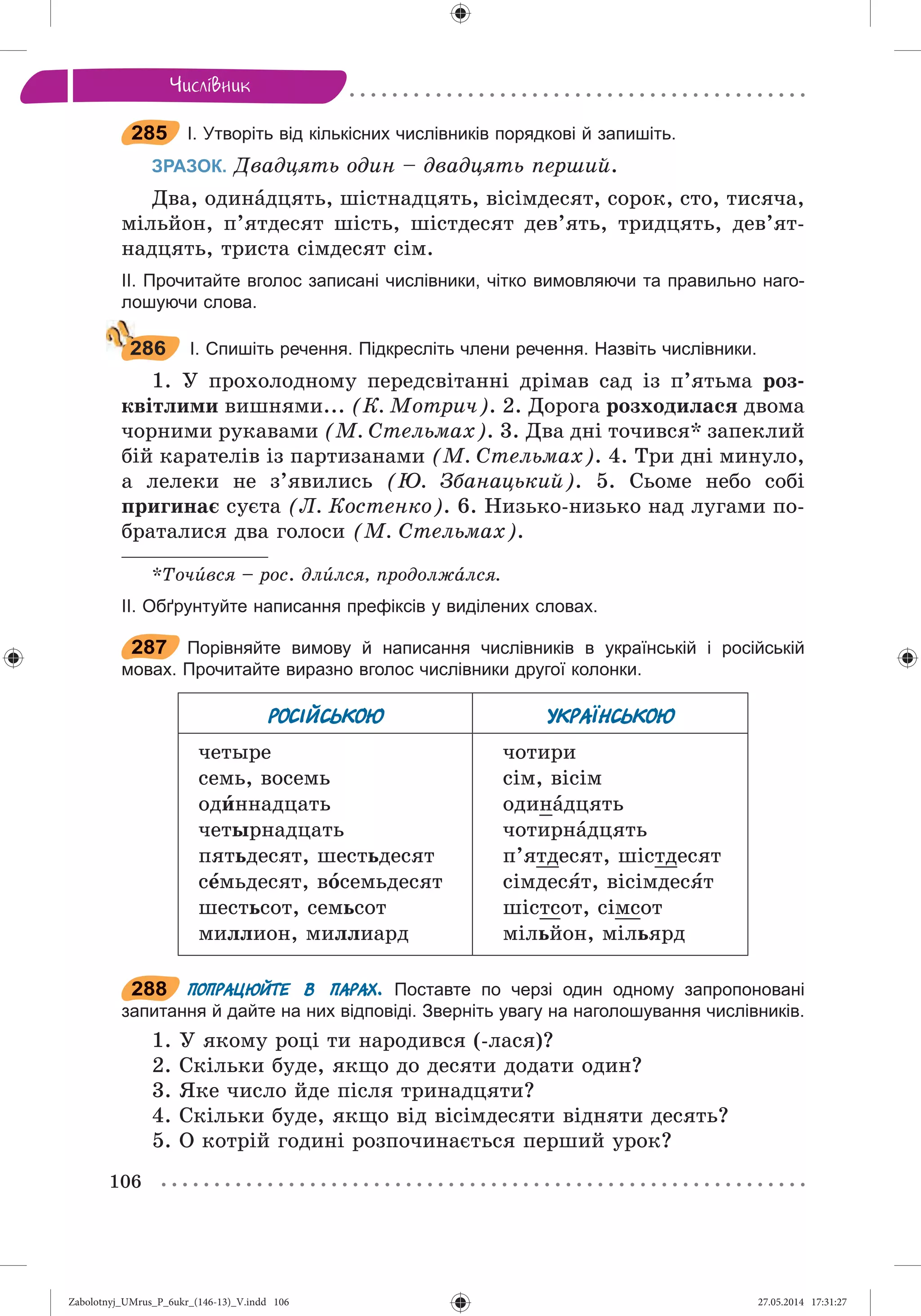 Zabolotnyj_UMrus_P_6ukr_(146-13)_V.indd 106Zabolotnyj_UMrus_P_6ukr_(146-13)_V.indd 106 27.05.2014 17:31:2727.05.2014 17:31:27
 