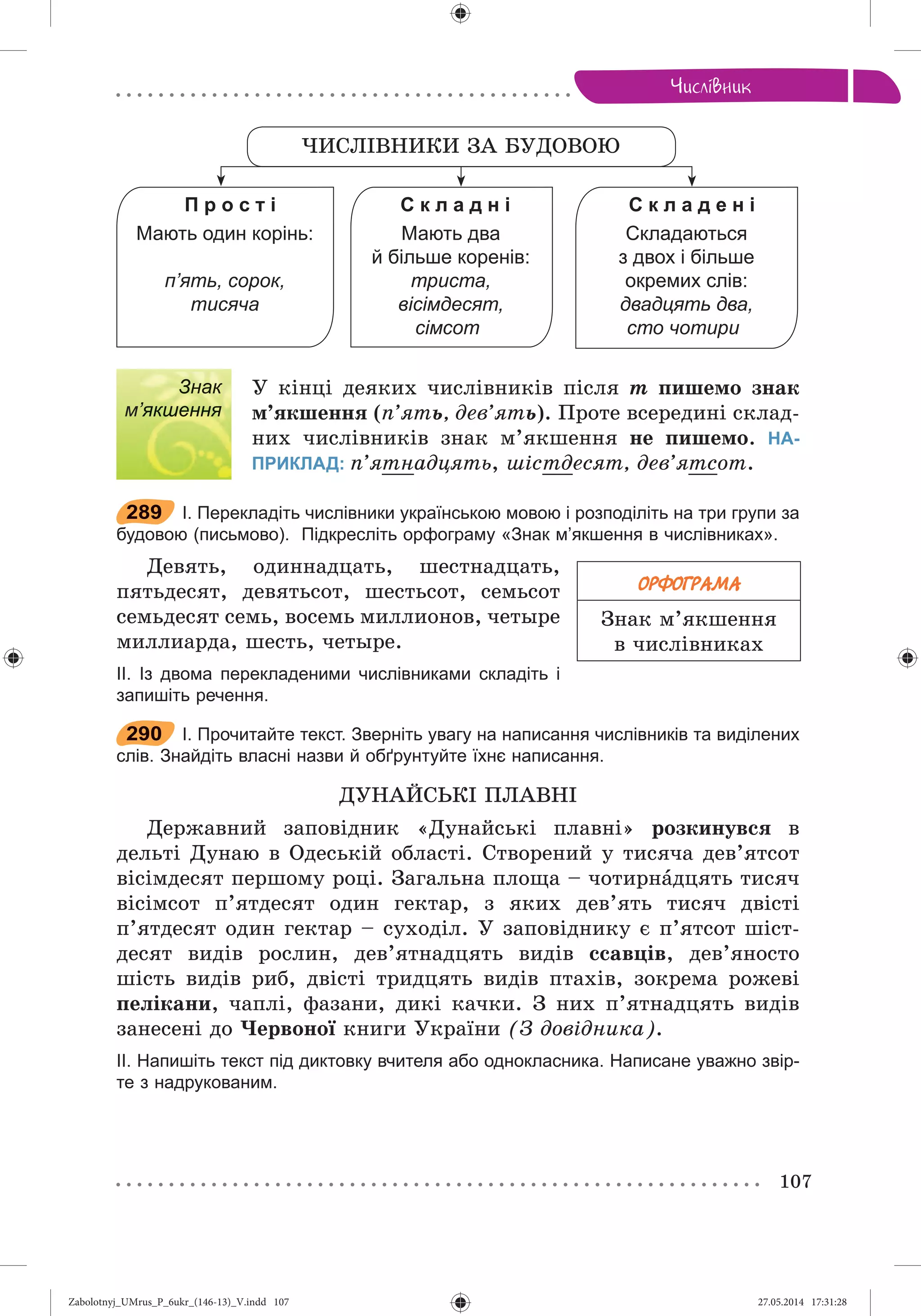 Zabolotnyj_UMrus_P_6ukr_(146-13)_V.indd 107Zabolotnyj_UMrus_P_6ukr_(146-13)_V.indd 107 27.05.2014 17:31:2827.05.2014 17:31:28
 