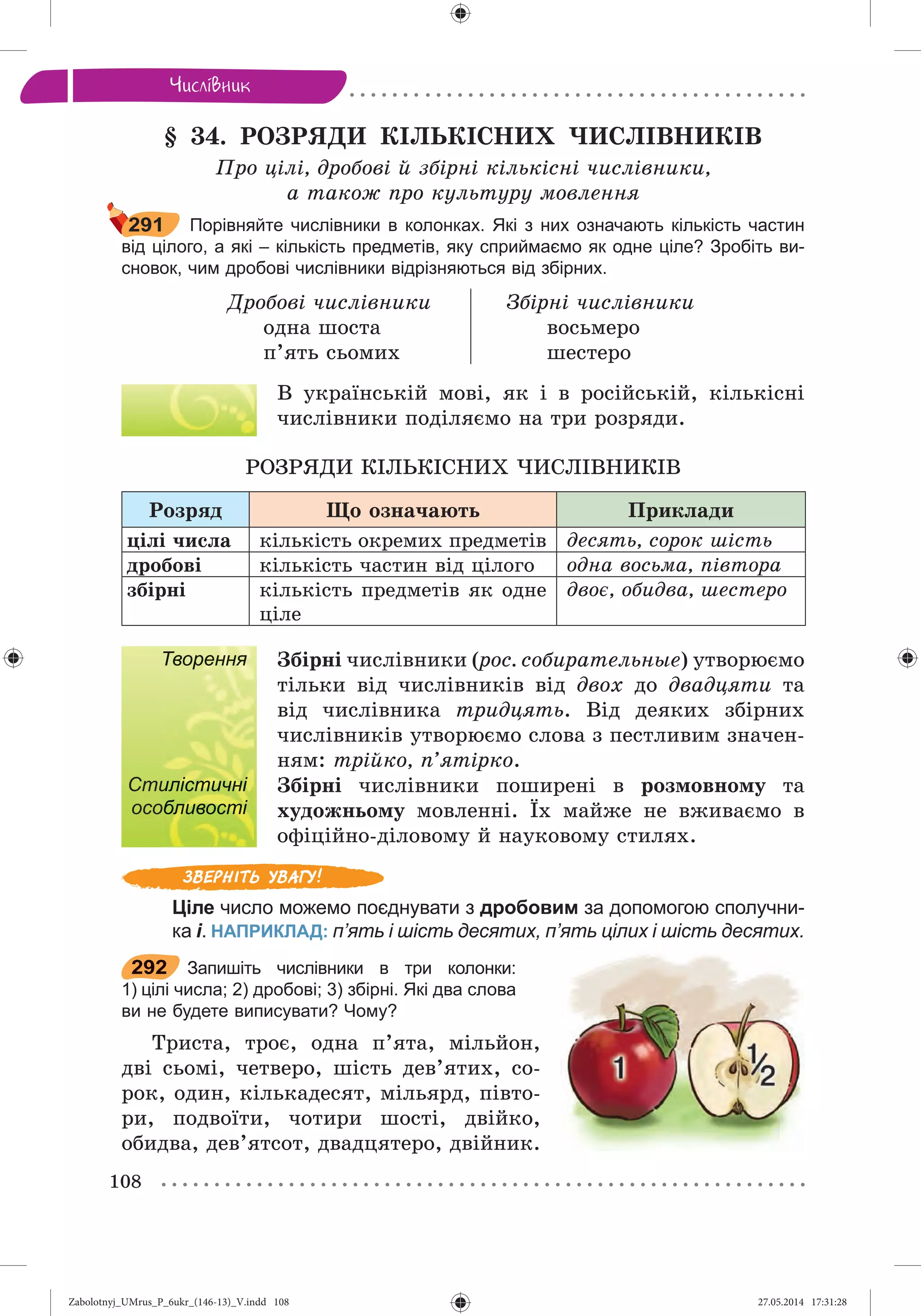 Zabolotnyj_UMrus_P_6ukr_(146-13)_V.indd 108Zabolotnyj_UMrus_P_6ukr_(146-13)_V.indd 108 27.05.2014 17:31:2827.05.2014 17:31:28
 