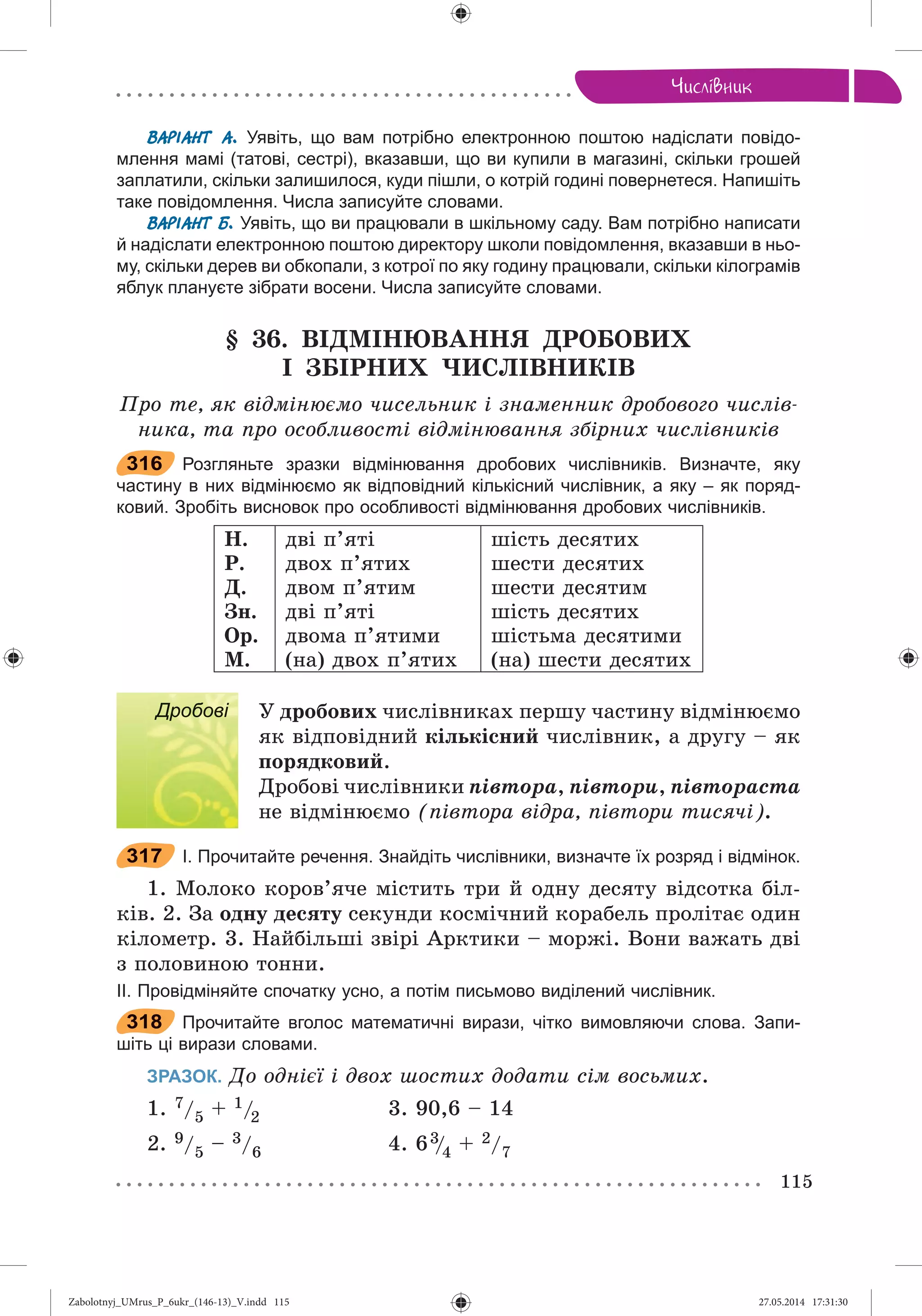 Zabolotnyj_UMrus_P_6ukr_(146-13)_V.indd 115Zabolotnyj_UMrus_P_6ukr_(146-13)_V.indd 115 27.05.2014 17:31:3027.05.2014 17:31:30
 