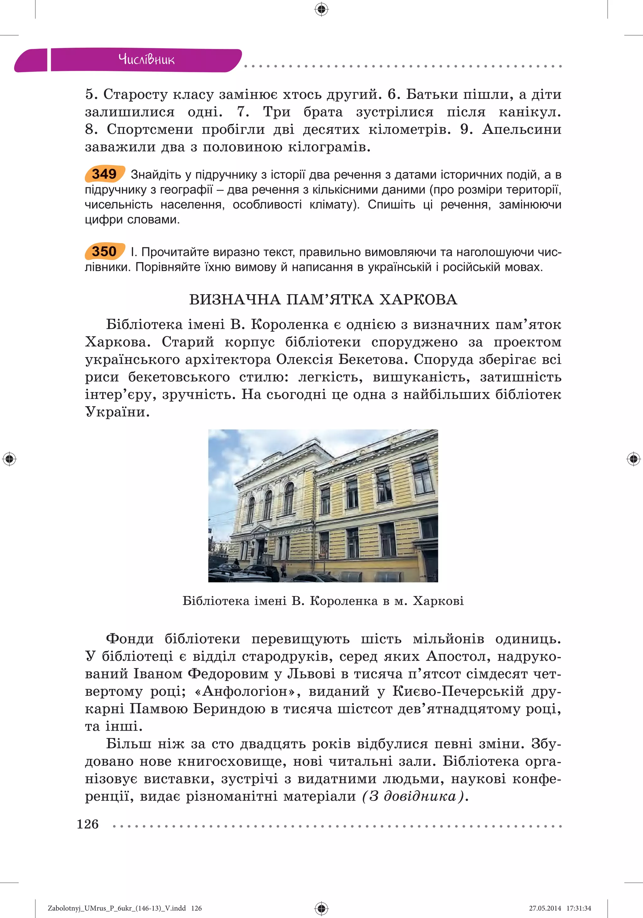 Zabolotnyj_UMrus_P_6ukr_(146-13)_V.indd 126Zabolotnyj_UMrus_P_6ukr_(146-13)_V.indd 126 27.05.2014 17:31:3427.05.2014 17:31:34
 