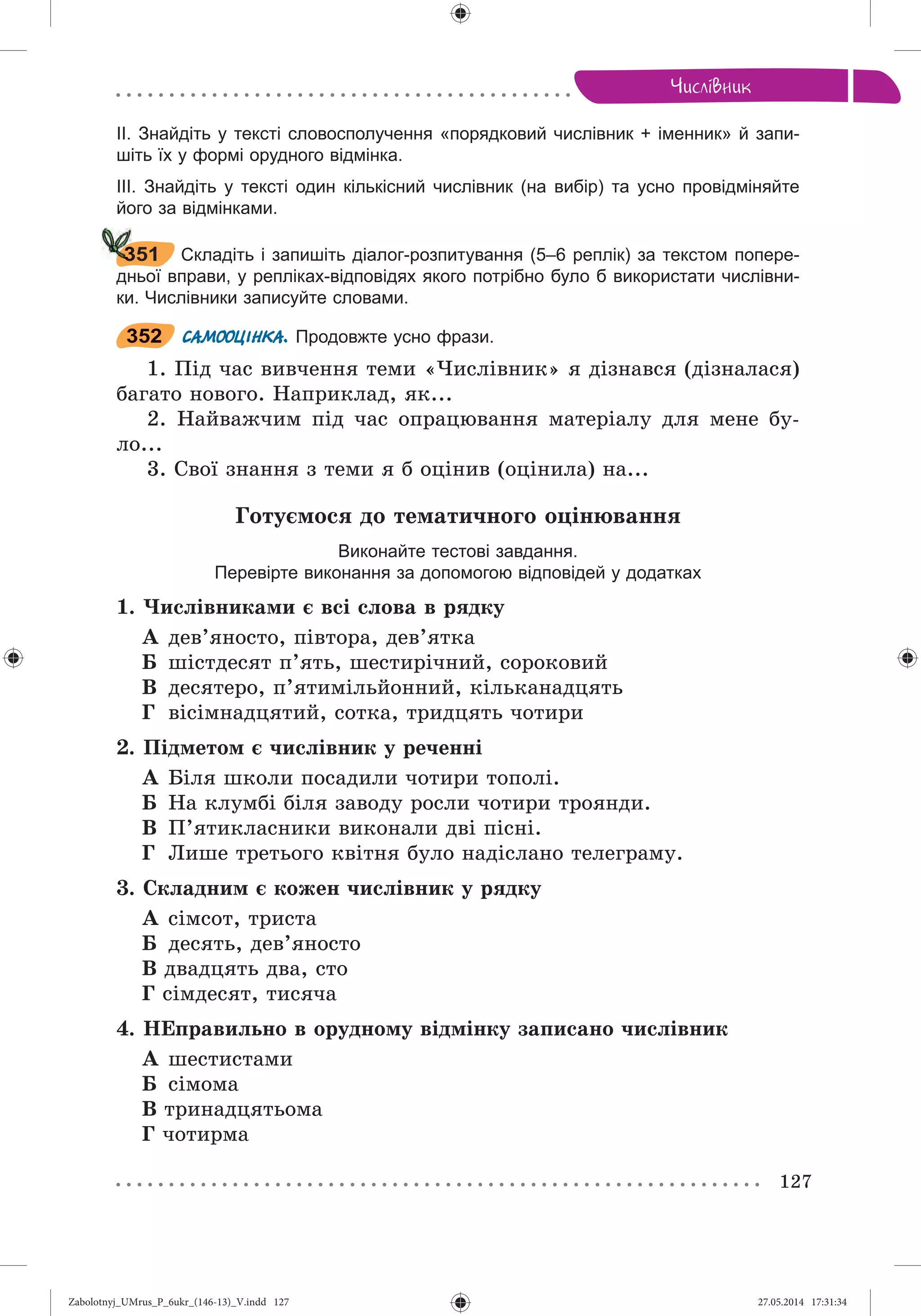 Zabolotnyj_UMrus_P_6ukr_(146-13)_V.indd 127Zabolotnyj_UMrus_P_6ukr_(146-13)_V.indd 127 27.05.2014 17:31:3427.05.2014 17:31:34
 