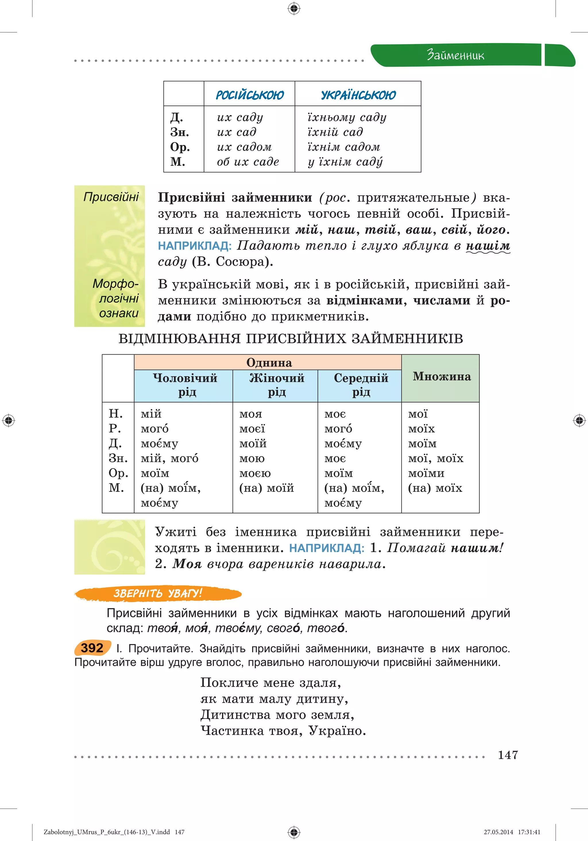 Zabolotnyj_UMrus_P_6ukr_(146-13)_V.indd 147Zabolotnyj_UMrus_P_6ukr_(146-13)_V.indd 147 27.05.2014 17:31:4127.05.2014 17:31:41
 