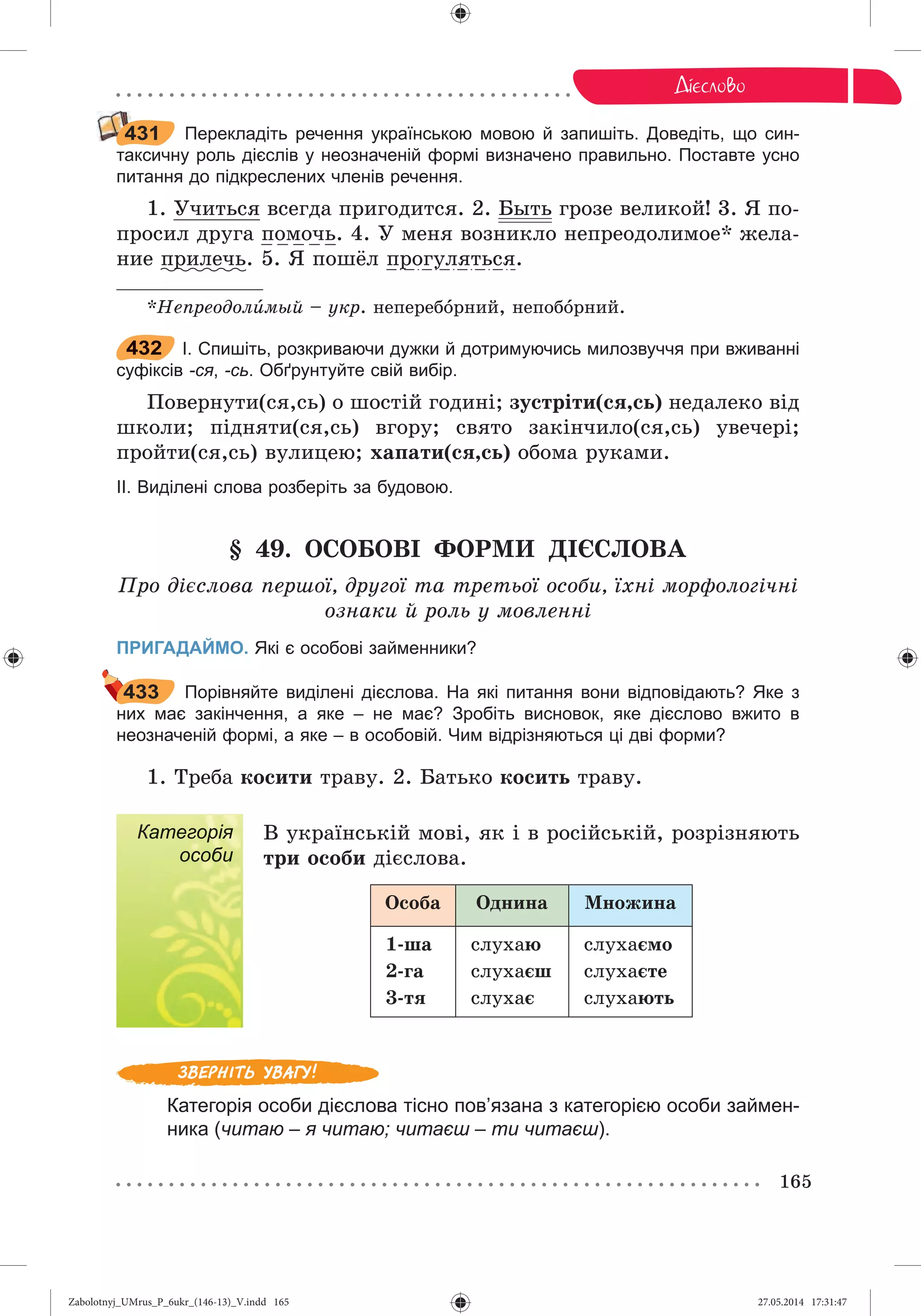 Zabolotnyj_UMrus_P_6ukr_(146-13)_V.indd 165Zabolotnyj_UMrus_P_6ukr_(146-13)_V.indd 165 27.05.2014 17:31:4727.05.2014 17:31:47
 