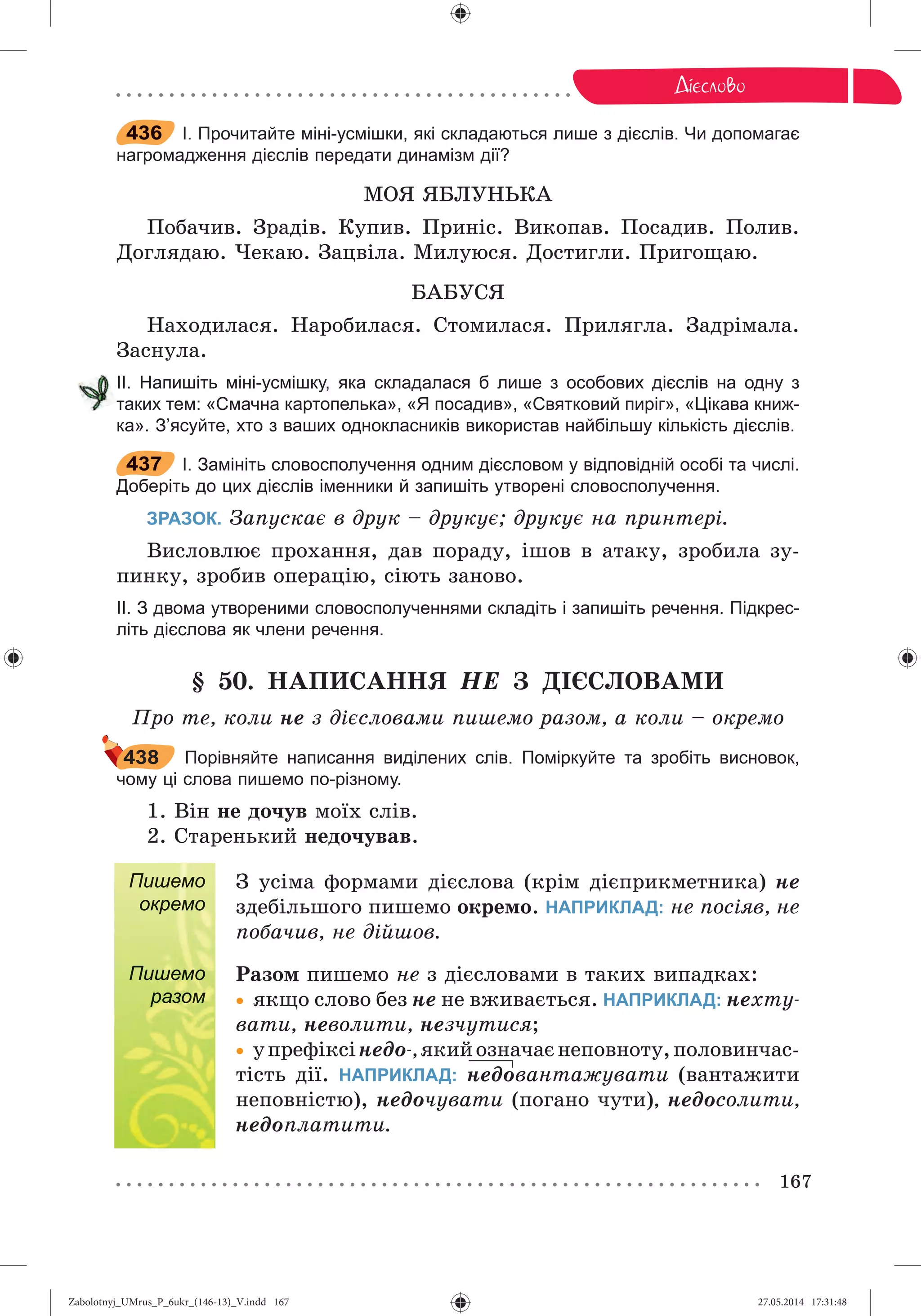 Zabolotnyj_UMrus_P_6ukr_(146-13)_V.indd 167Zabolotnyj_UMrus_P_6ukr_(146-13)_V.indd 167 27.05.2014 17:31:4827.05.2014 17:31:48
 