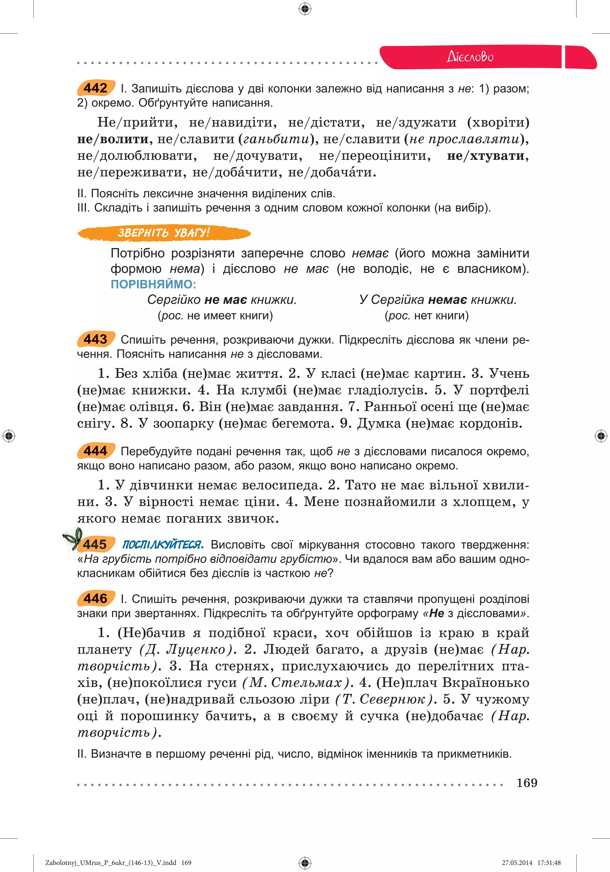 Zabolotnyj_UMrus_P_6ukr_(146-13)_V.indd 169Zabolotnyj_UMrus_P_6ukr_(146-13)_V.indd 169 27.05.2014 17:31:4827.05.2014 17:31:48
 