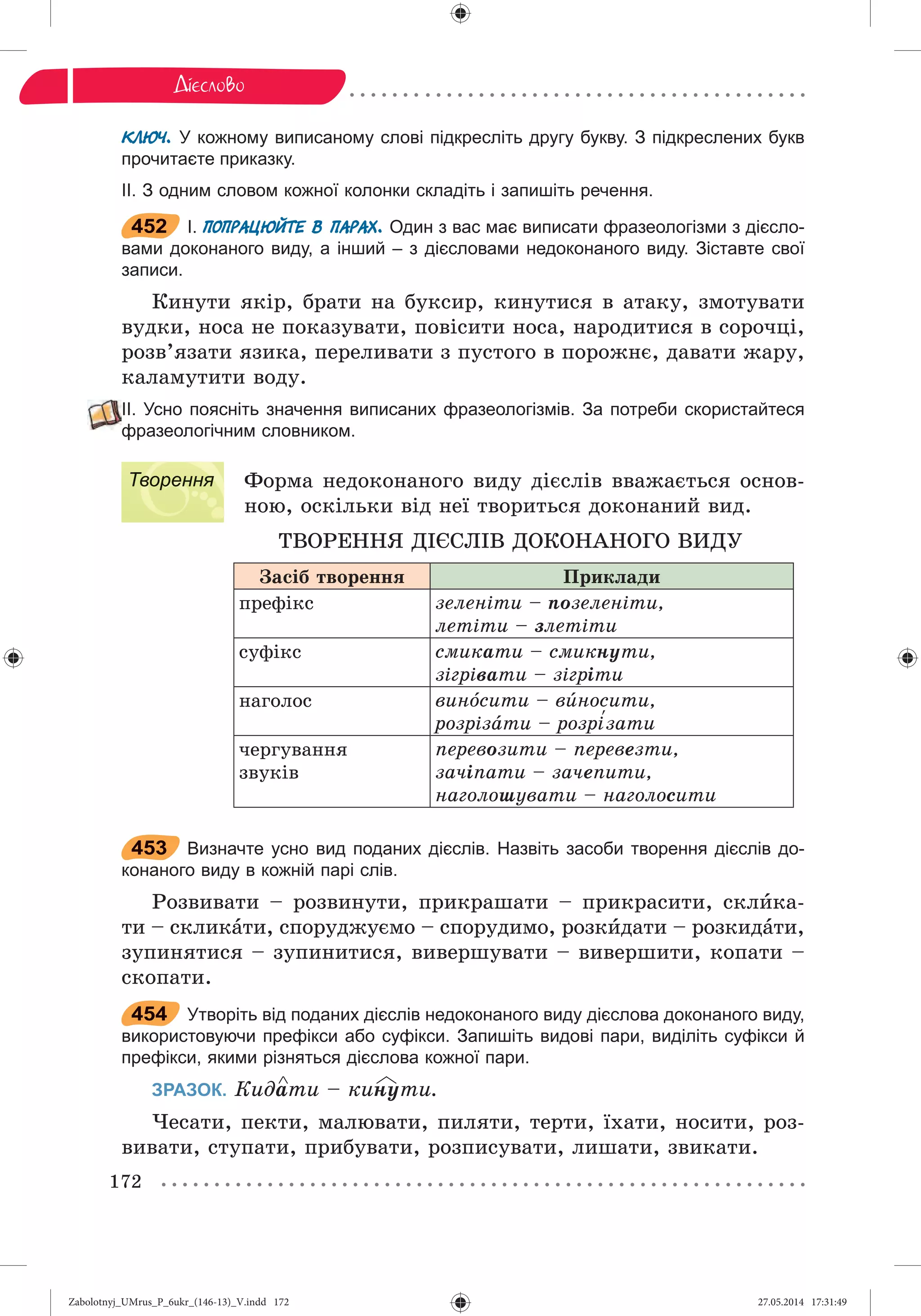 Zabolotnyj_UMrus_P_6ukr_(146-13)_V.indd 172Zabolotnyj_UMrus_P_6ukr_(146-13)_V.indd 172 27.05.2014 17:31:4927.05.2014 17:31:49
 