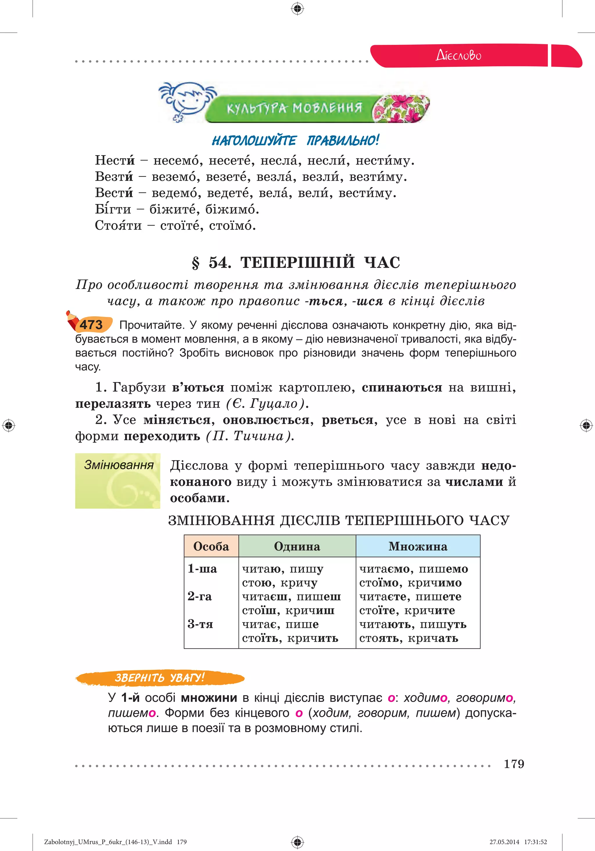 Zabolotnyj_UMrus_P_6ukr_(146-13)_V.indd 179Zabolotnyj_UMrus_P_6ukr_(146-13)_V.indd 179 27.05.2014 17:31:5227.05.2014 17:31:52
 