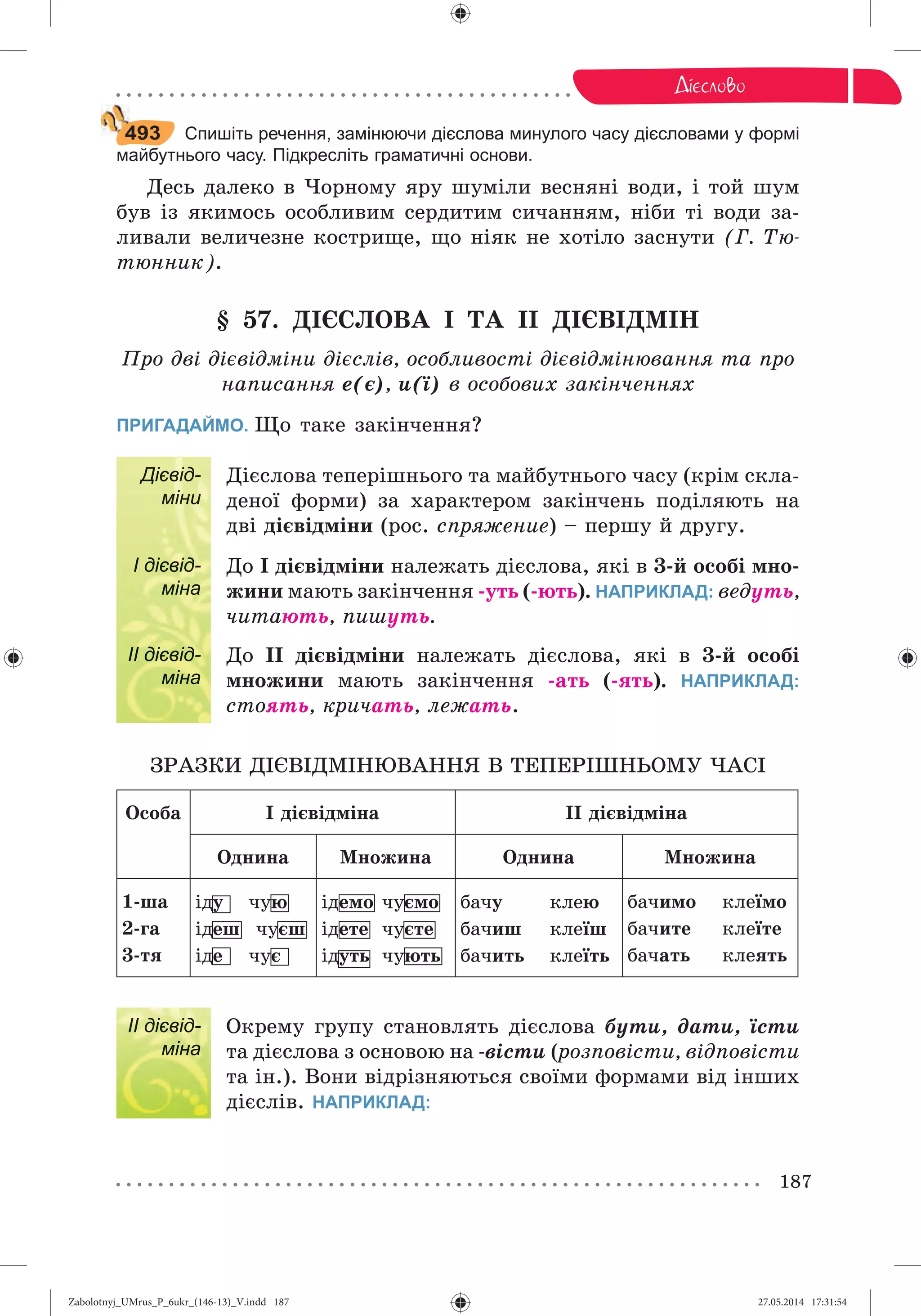 Zabolotnyj_UMrus_P_6ukr_(146-13)_V.indd 187Zabolotnyj_UMrus_P_6ukr_(146-13)_V.indd 187 27.05.2014 17:31:5427.05.2014 17:31:54
 
