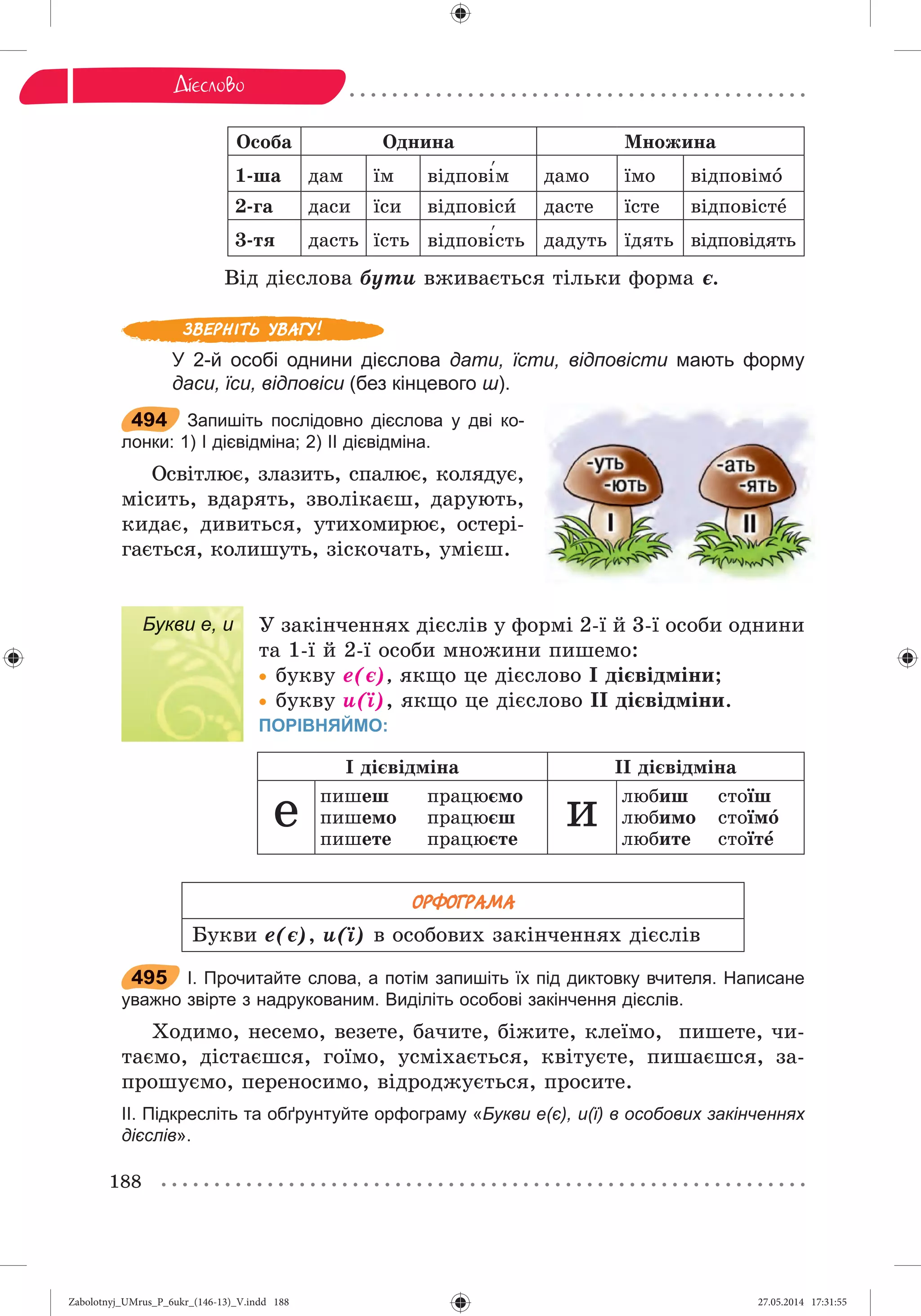 Zabolotnyj_UMrus_P_6ukr_(146-13)_V.indd 188Zabolotnyj_UMrus_P_6ukr_(146-13)_V.indd 188 27.05.2014 17:31:5527.05.2014 17:31:55
 