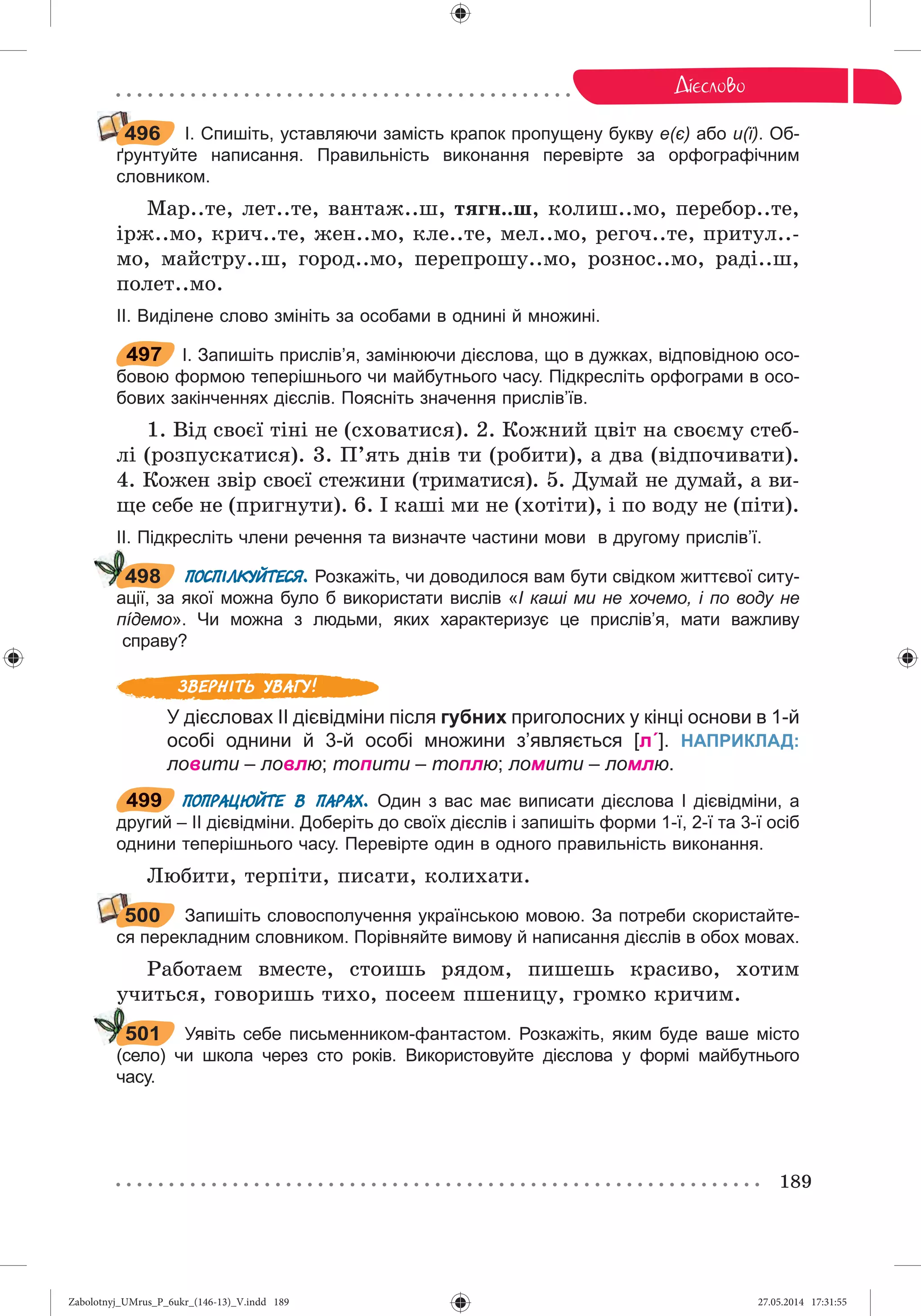 Zabolotnyj_UMrus_P_6ukr_(146-13)_V.indd 189Zabolotnyj_UMrus_P_6ukr_(146-13)_V.indd 189 27.05.2014 17:31:5527.05.2014 17:31:55
 