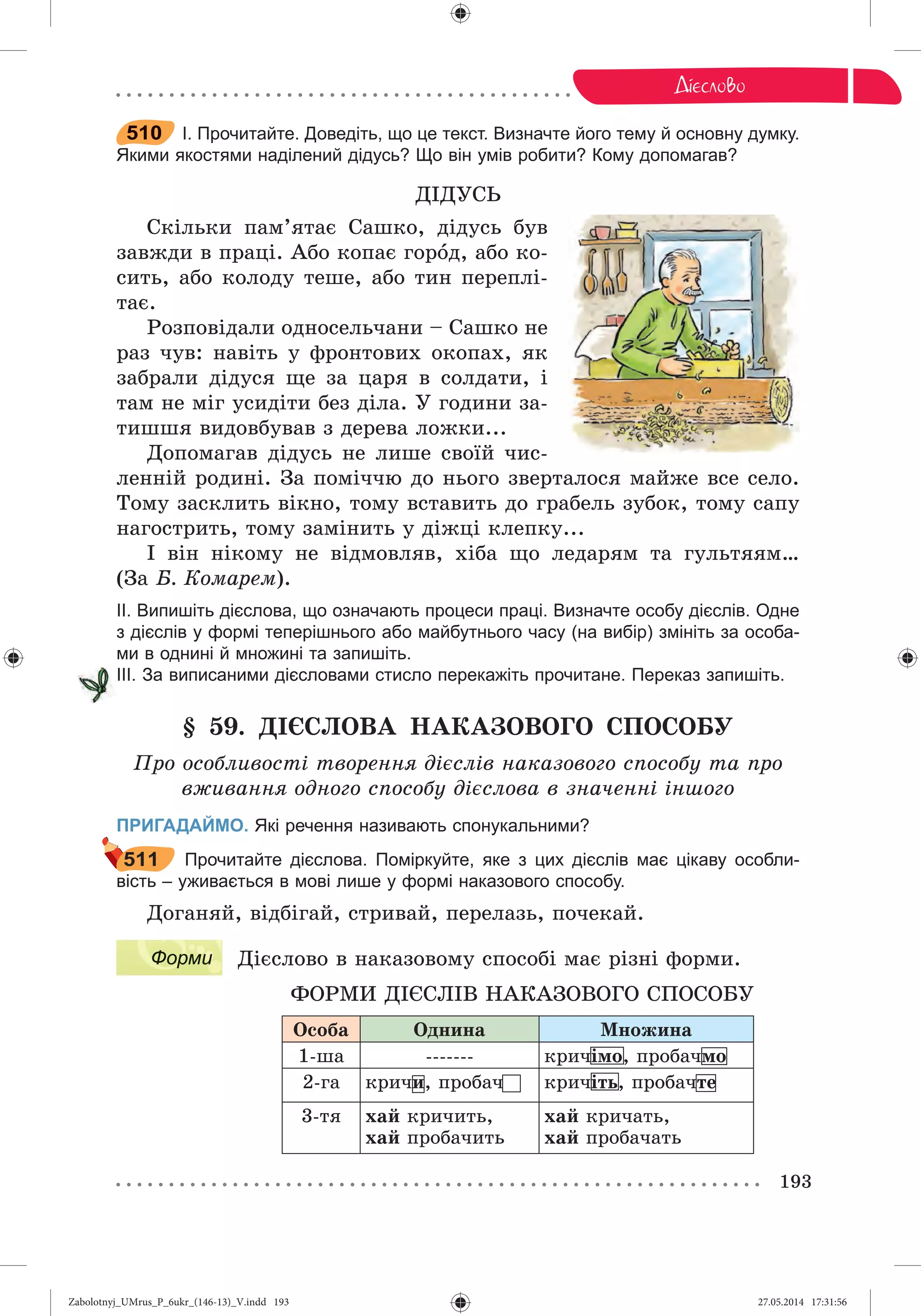 Zabolotnyj_UMrus_P_6ukr_(146-13)_V.indd 193Zabolotnyj_UMrus_P_6ukr_(146-13)_V.indd 193 27.05.2014 17:31:5627.05.2014 17:31:56
 