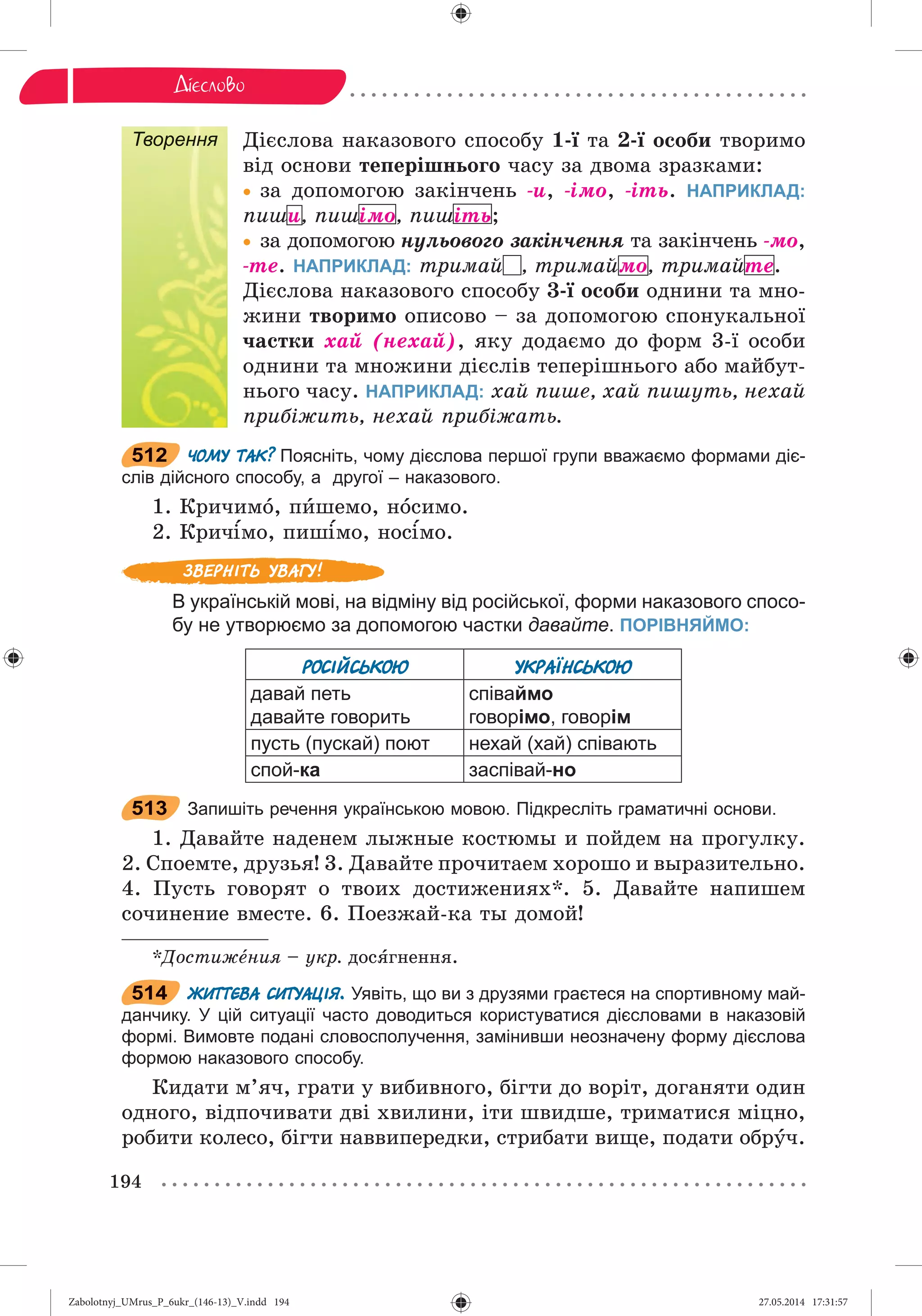 Zabolotnyj_UMrus_P_6ukr_(146-13)_V.indd 194Zabolotnyj_UMrus_P_6ukr_(146-13)_V.indd 194 27.05.2014 17:31:5727.05.2014 17:31:57
 