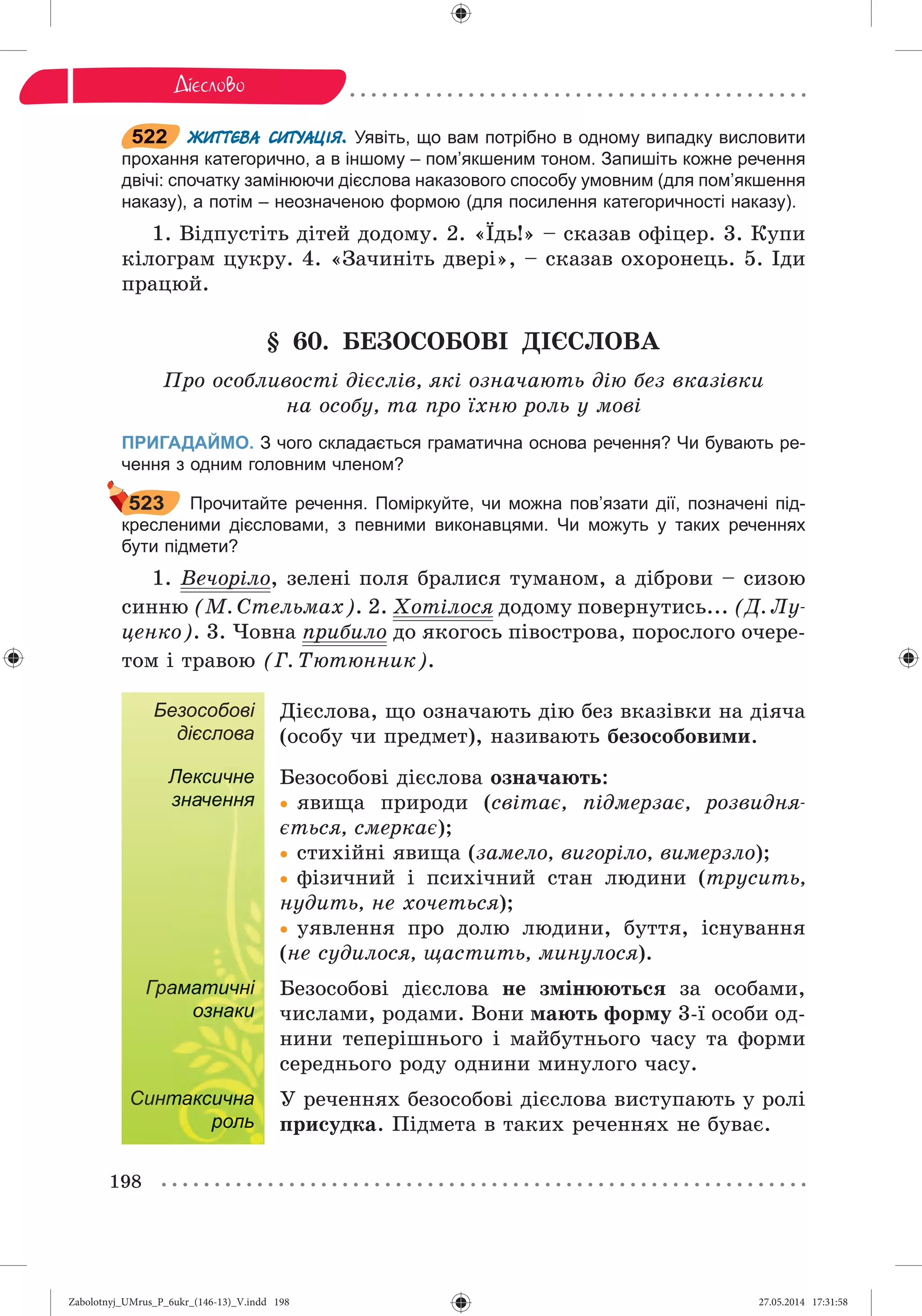 Zabolotnyj_UMrus_P_6ukr_(146-13)_V.indd 198Zabolotnyj_UMrus_P_6ukr_(146-13)_V.indd 198 27.05.2014 17:31:5827.05.2014 17:31:58
 