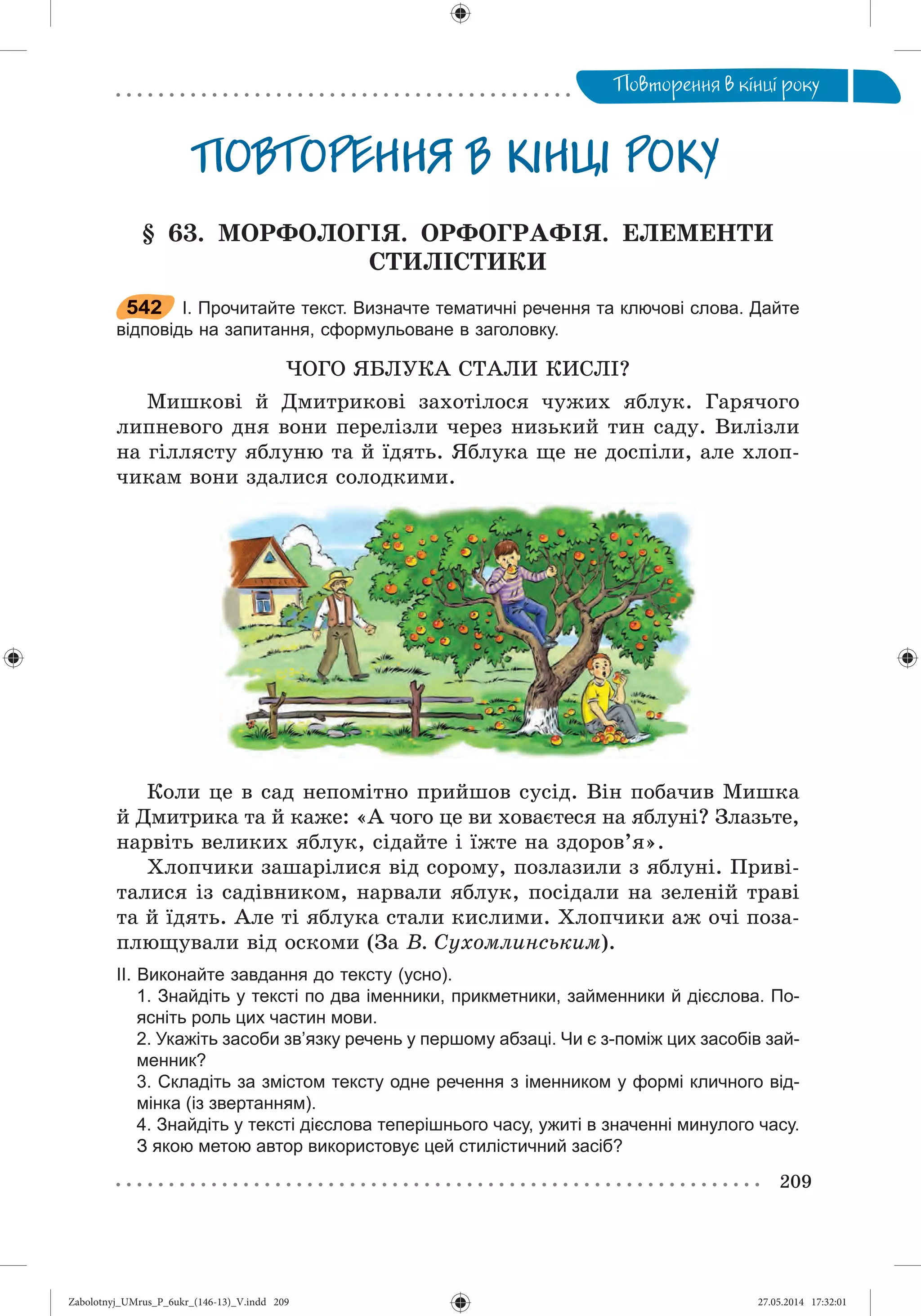 Zabolotnyj_UMrus_P_6ukr_(146-13)_V.indd 209Zabolotnyj_UMrus_P_6ukr_(146-13)_V.indd 209 27.05.2014 17:32:0127.05.2014 17:32:01
 