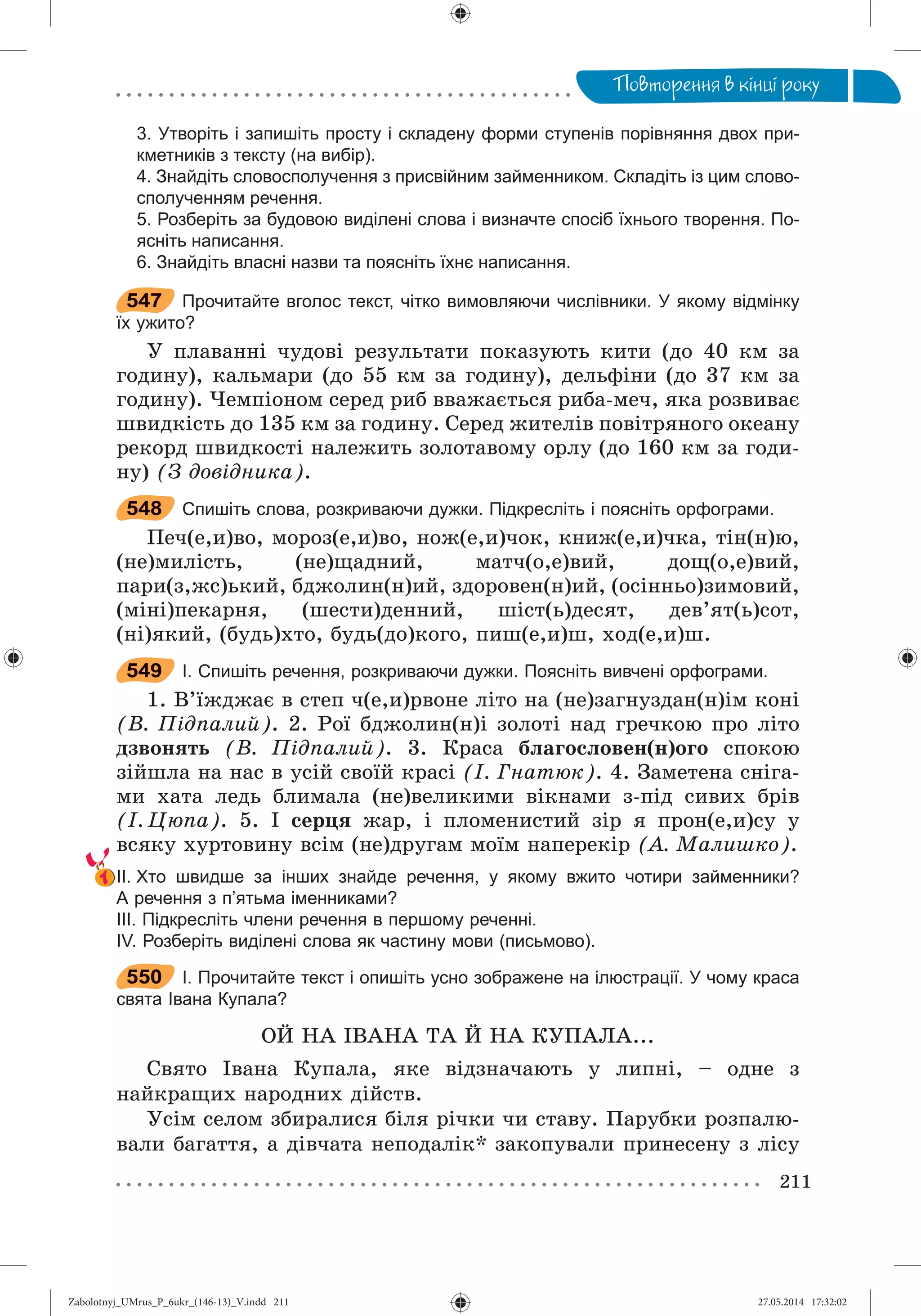 Zabolotnyj_UMrus_P_6ukr_(146-13)_V.indd 211Zabolotnyj_UMrus_P_6ukr_(146-13)_V.indd 211 27.05.2014 17:32:0227.05.2014 17:32:02
 