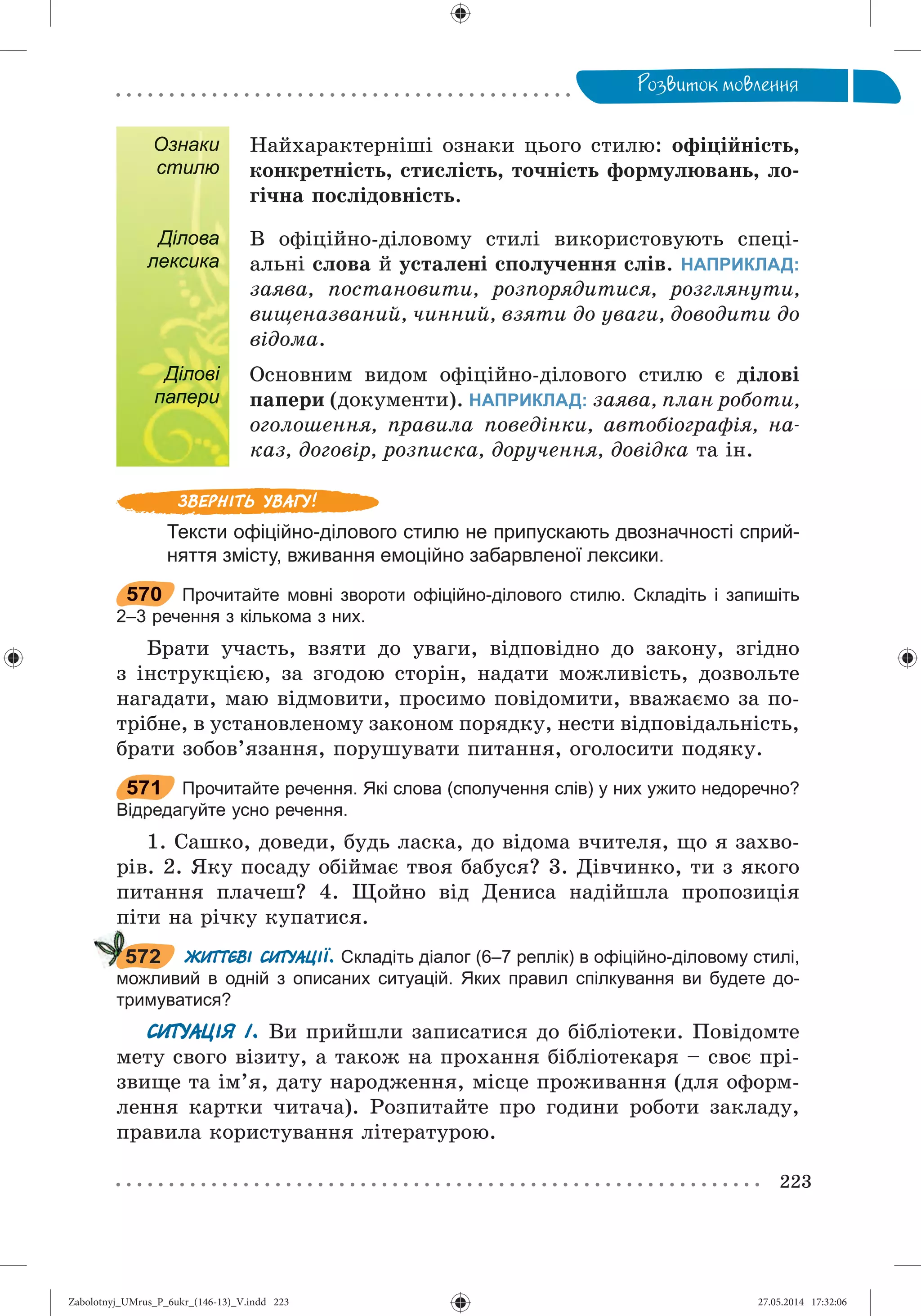 Zabolotnyj_UMrus_P_6ukr_(146-13)_V.indd 223Zabolotnyj_UMrus_P_6ukr_(146-13)_V.indd 223 27.05.2014 17:32:0627.05.2014 17:32:06
 