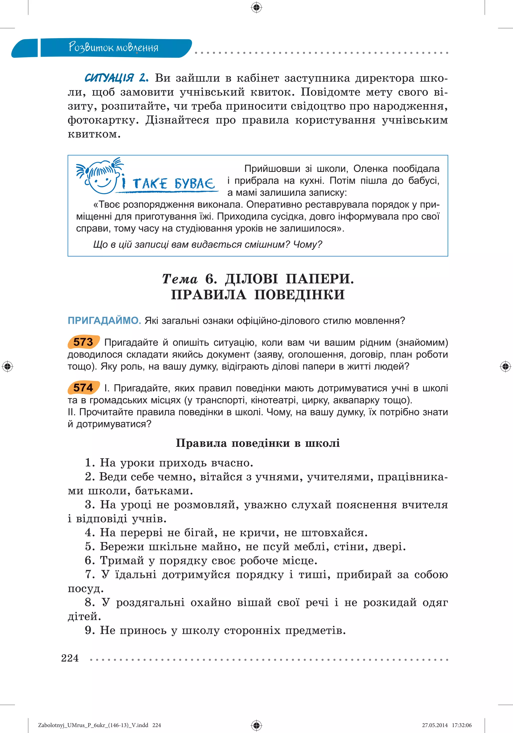 Zabolotnyj_UMrus_P_6ukr_(146-13)_V.indd 224Zabolotnyj_UMrus_P_6ukr_(146-13)_V.indd 224 27.05.2014 17:32:0627.05.2014 17:32:06
 