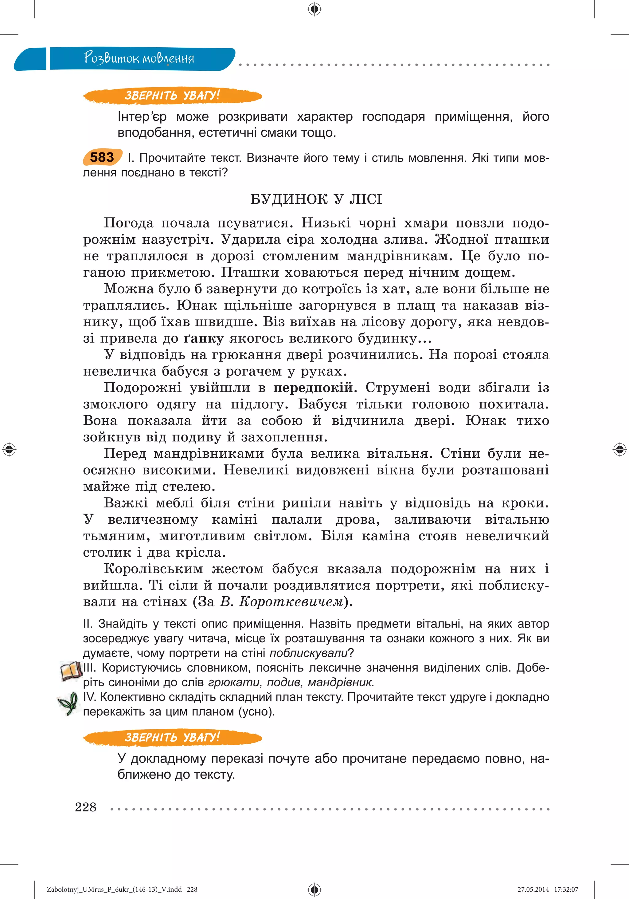 Zabolotnyj_UMrus_P_6ukr_(146-13)_V.indd 228Zabolotnyj_UMrus_P_6ukr_(146-13)_V.indd 228 27.05.2014 17:32:0727.05.2014 17:32:07
 