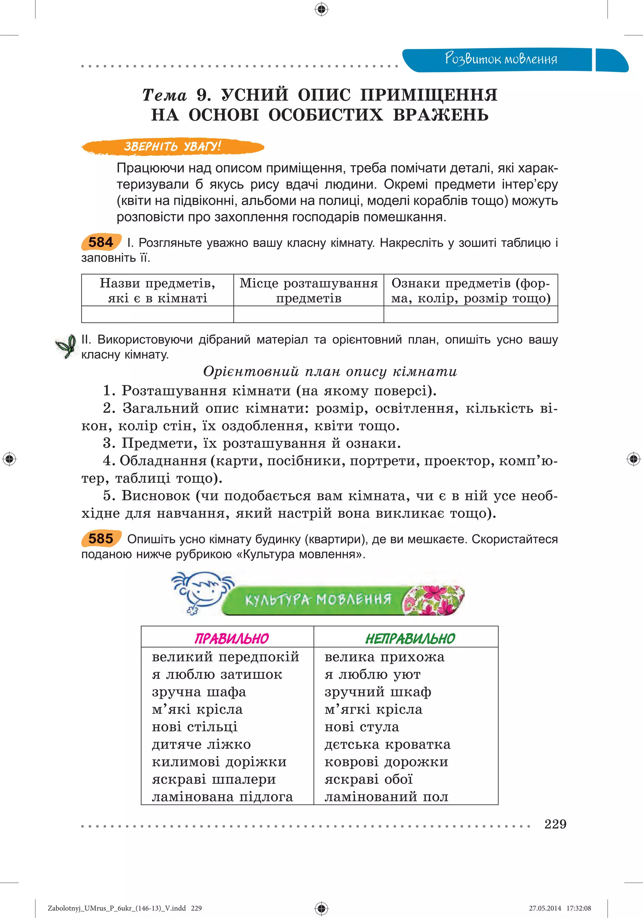 Zabolotnyj_UMrus_P_6ukr_(146-13)_V.indd 229Zabolotnyj_UMrus_P_6ukr_(146-13)_V.indd 229 27.05.2014 17:32:0827.05.2014 17:32:08
 