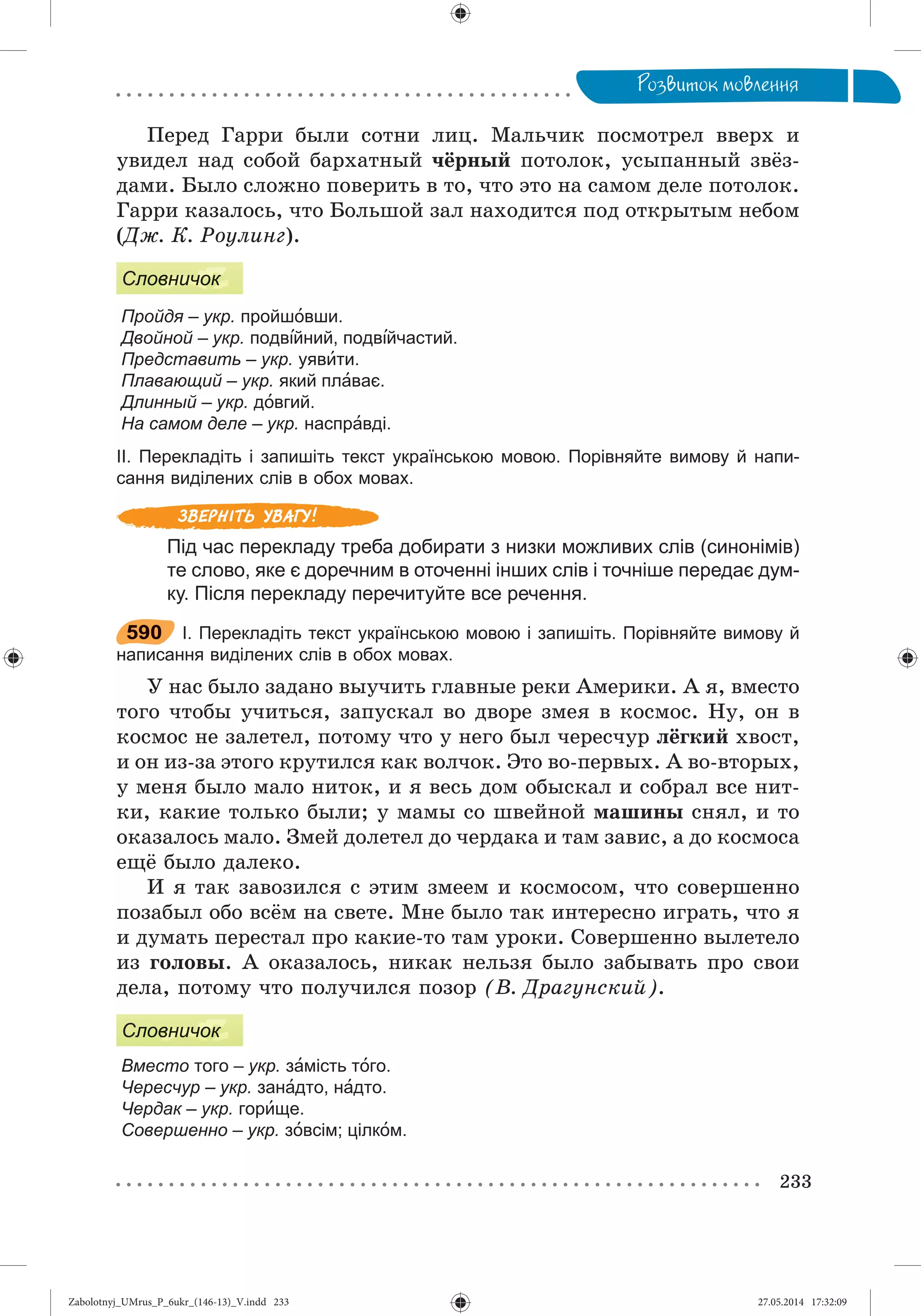 Zabolotnyj_UMrus_P_6ukr_(146-13)_V.indd 233Zabolotnyj_UMrus_P_6ukr_(146-13)_V.indd 233 27.05.2014 17:32:0927.05.2014 17:32:09
 