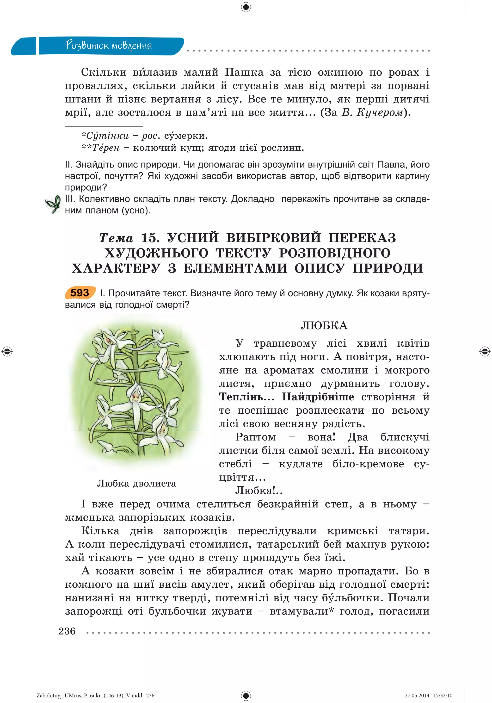 Zabolotnyj_UMrus_P_6ukr_(146-13)_V.indd 236Zabolotnyj_UMrus_P_6ukr_(146-13)_V.indd 236 27.05.2014 17:32:1027.05.2014 17:32:10
 