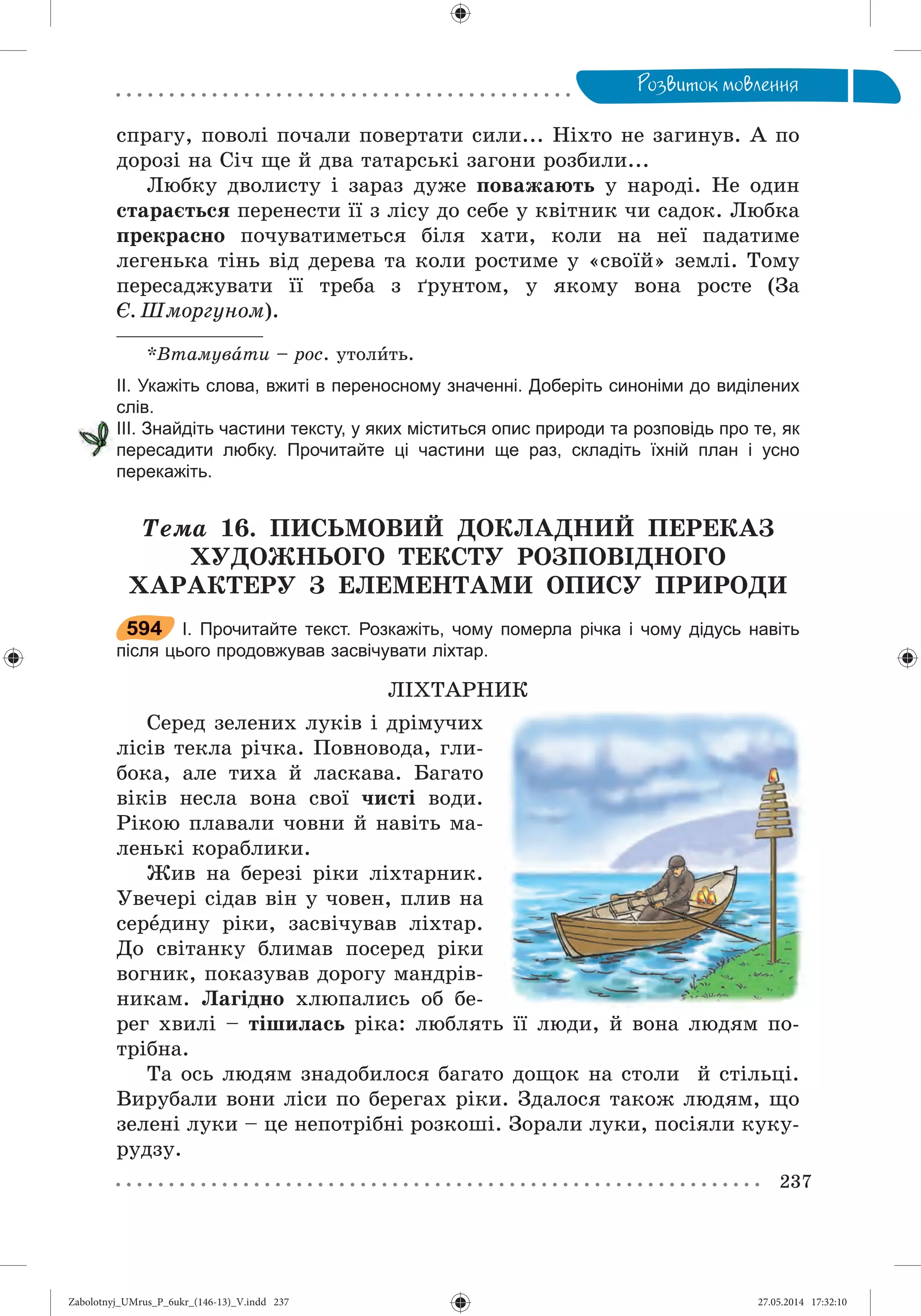 Zabolotnyj_UMrus_P_6ukr_(146-13)_V.indd 237Zabolotnyj_UMrus_P_6ukr_(146-13)_V.indd 237 27.05.2014 17:32:1027.05.2014 17:32:10
 