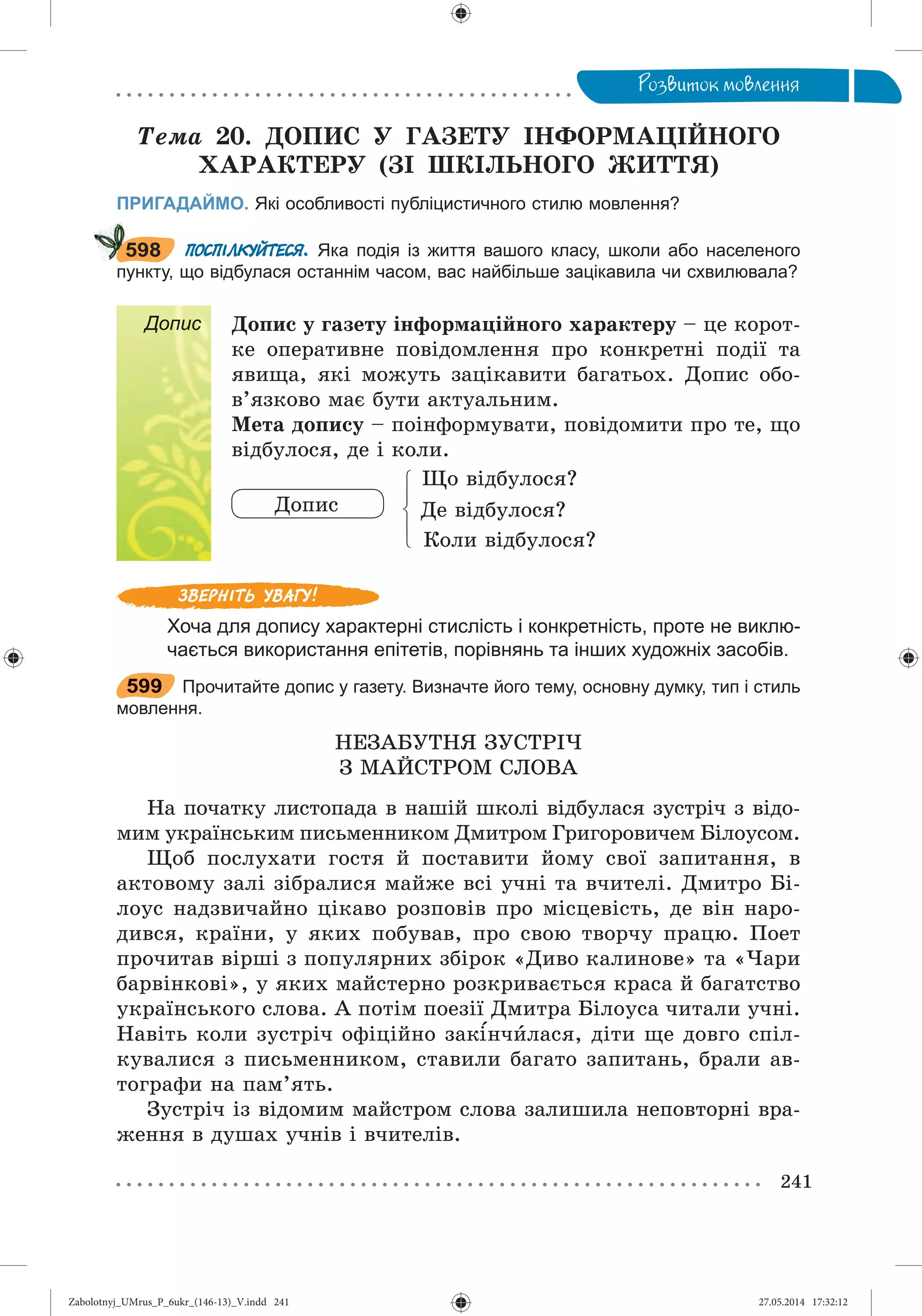 Zabolotnyj_UMrus_P_6ukr_(146-13)_V.indd 241Zabolotnyj_UMrus_P_6ukr_(146-13)_V.indd 241 27.05.2014 17:32:1227.05.2014 17:32:12
 