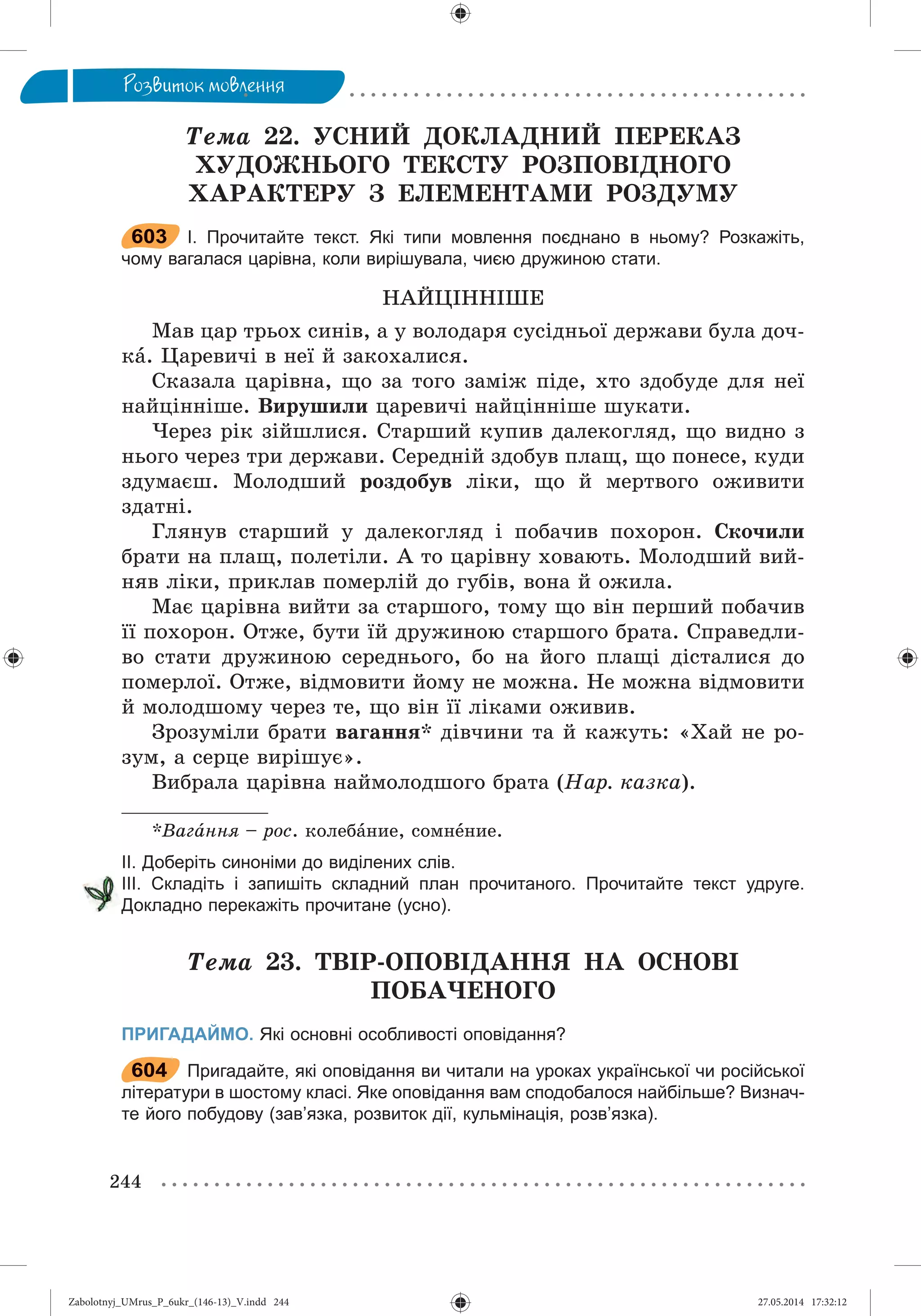 Zabolotnyj_UMrus_P_6ukr_(146-13)_V.indd 244Zabolotnyj_UMrus_P_6ukr_(146-13)_V.indd 244 27.05.2014 17:32:1227.05.2014 17:32:12
 