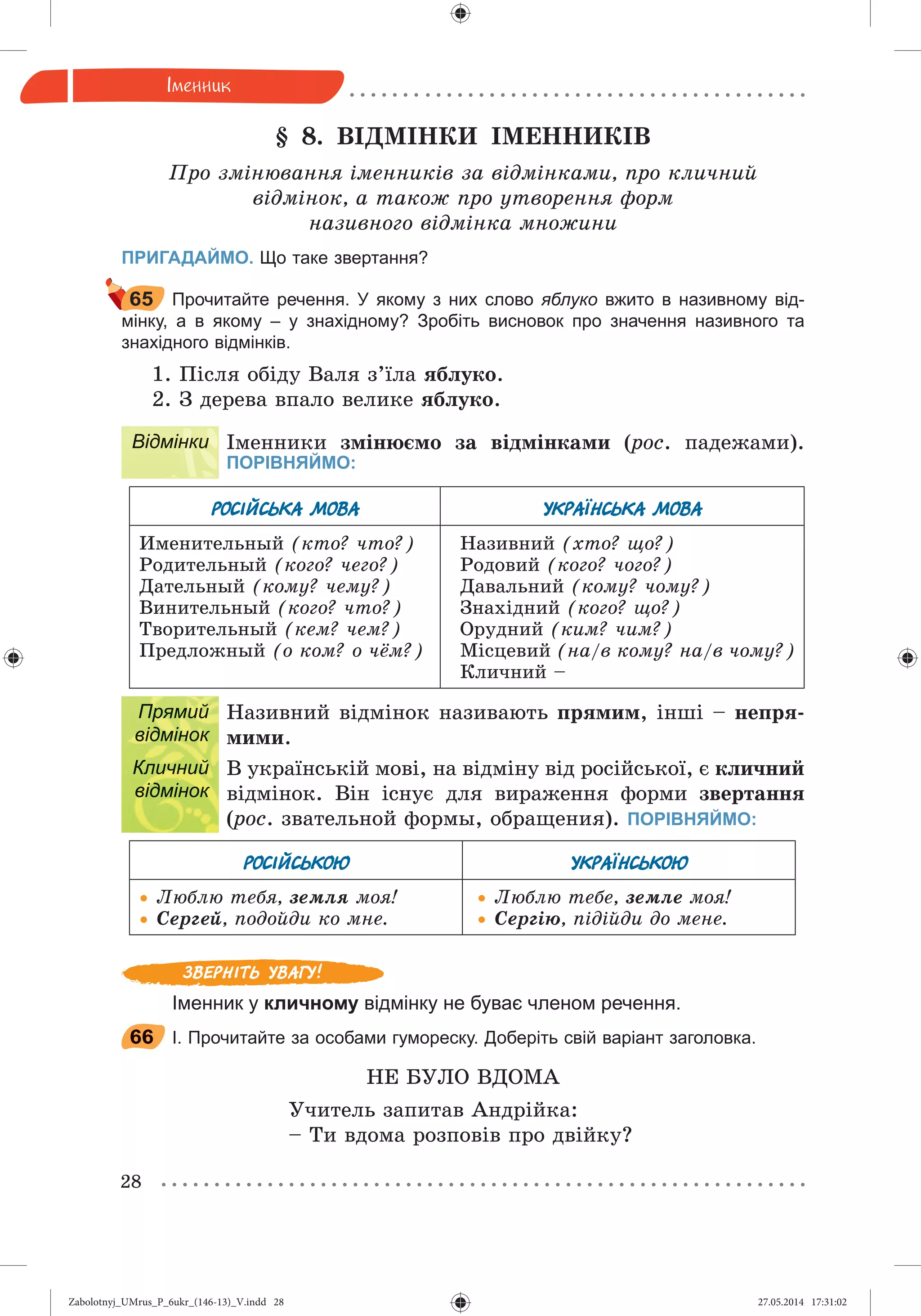 Zabolotnyj_UMrus_P_6ukr_(146-13)_V.indd 28Zabolotnyj_UMrus_P_6ukr_(146-13)_V.indd 28 27.05.2014 17:31:0227.05.2014 17:31:02
 