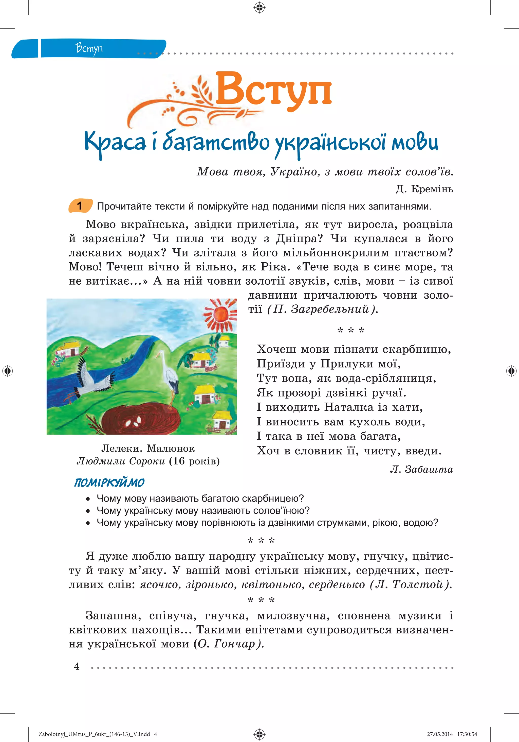 Zabolotnyj_UMrus_P_6ukr_(146-13)_V.indd 4Zabolotnyj_UMrus_P_6ukr_(146-13)_V.indd 4 27.05.2014 17:30:5427.05.2014 17:30:54
 