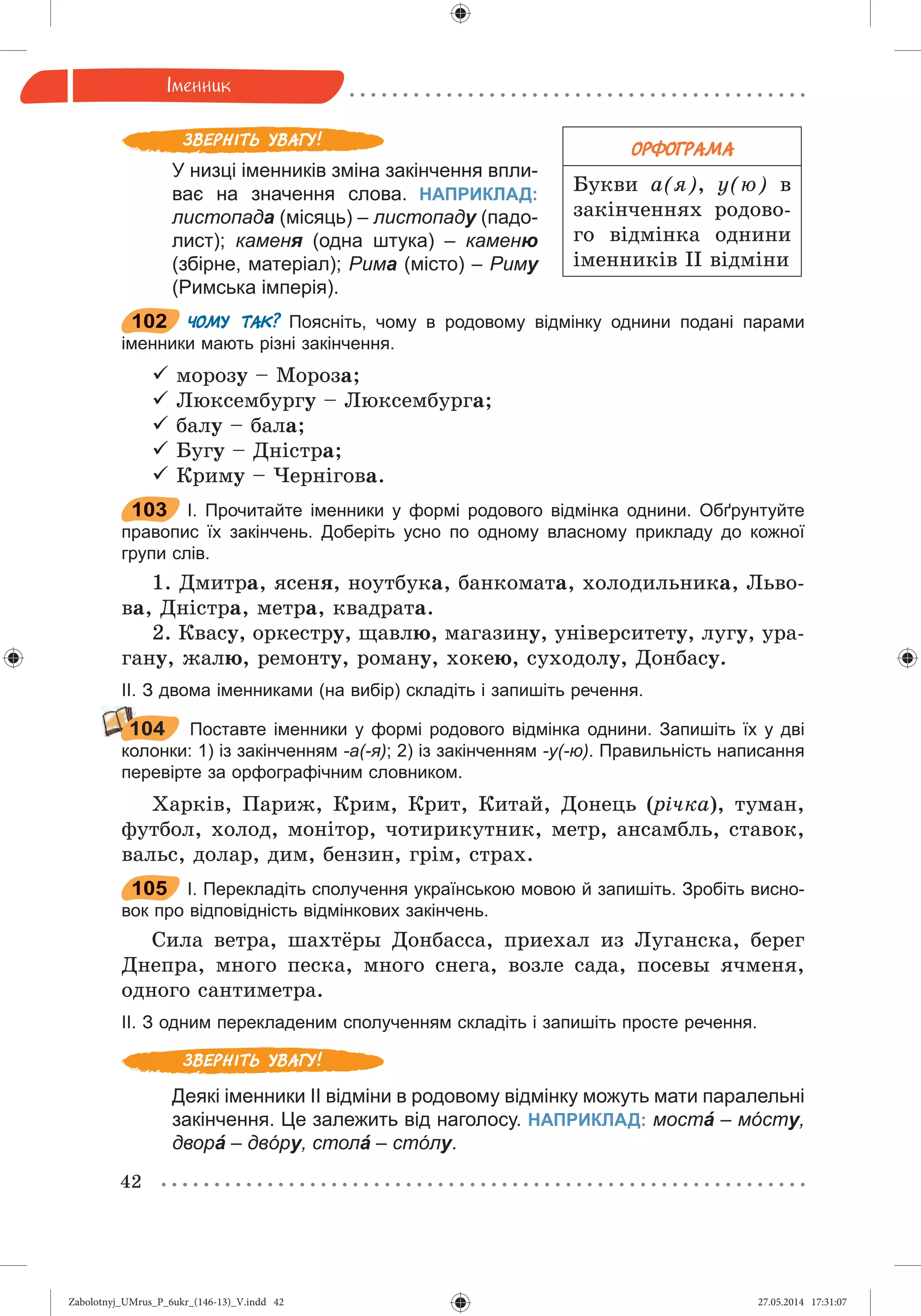 Zabolotnyj_UMrus_P_6ukr_(146-13)_V.indd 42Zabolotnyj_UMrus_P_6ukr_(146-13)_V.indd 42 27.05.2014 17:31:0727.05.2014 17:31:07
 