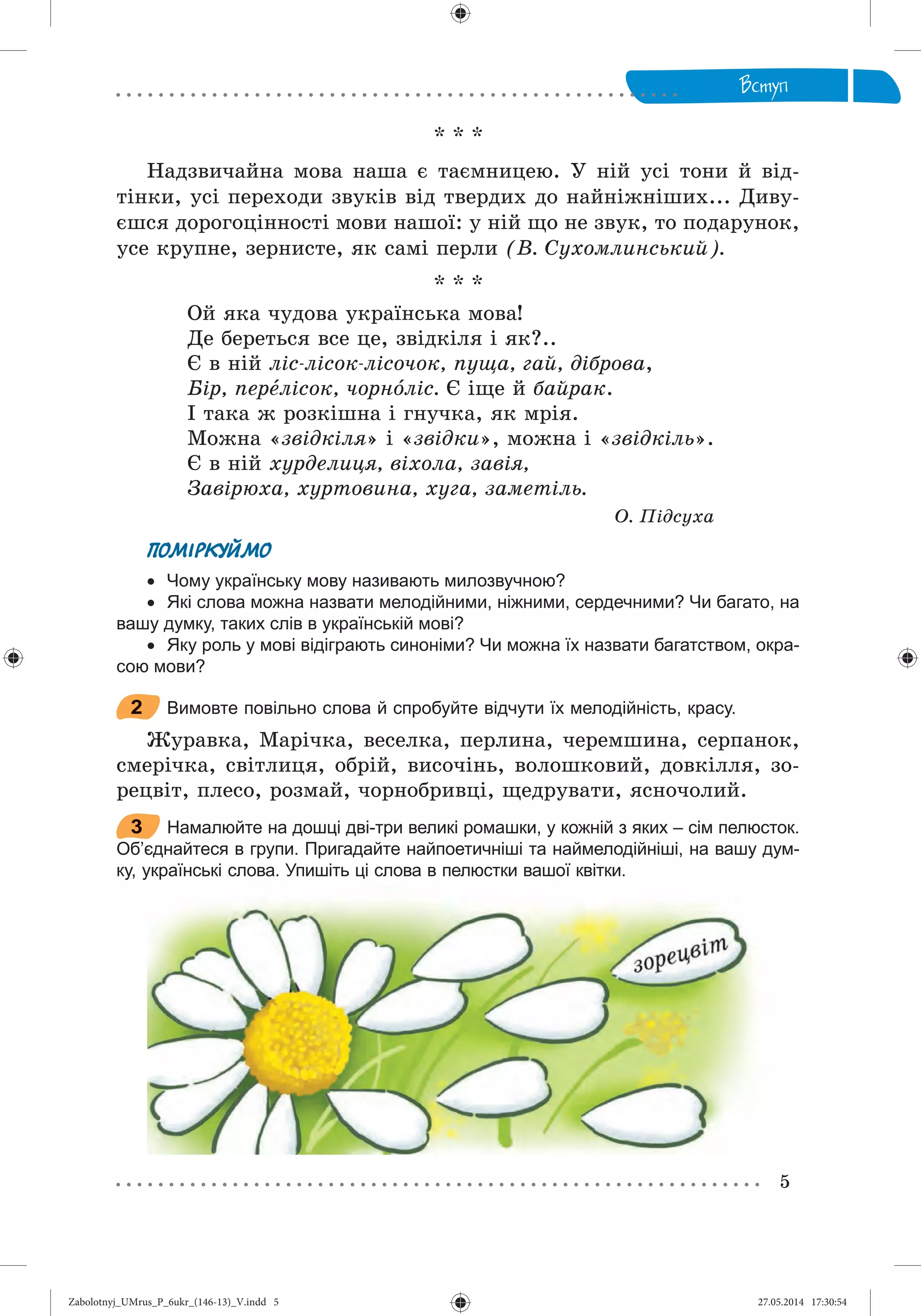 Zabolotnyj_UMrus_P_6ukr_(146-13)_V.indd 5Zabolotnyj_UMrus_P_6ukr_(146-13)_V.indd 5 27.05.2014 17:30:5427.05.2014 17:30:54
 