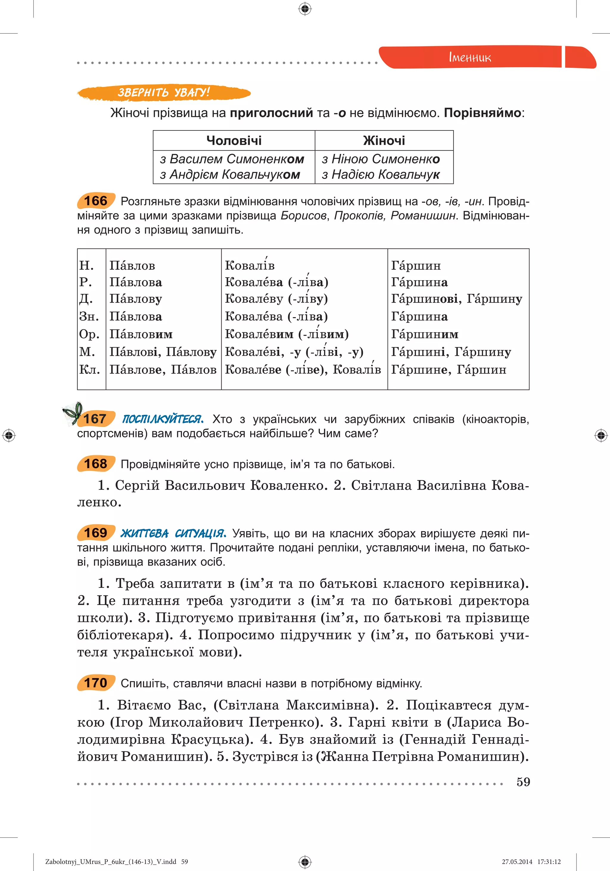 Zabolotnyj_UMrus_P_6ukr_(146-13)_V.indd 59Zabolotnyj_UMrus_P_6ukr_(146-13)_V.indd 59 27.05.2014 17:31:1227.05.2014 17:31:12
 