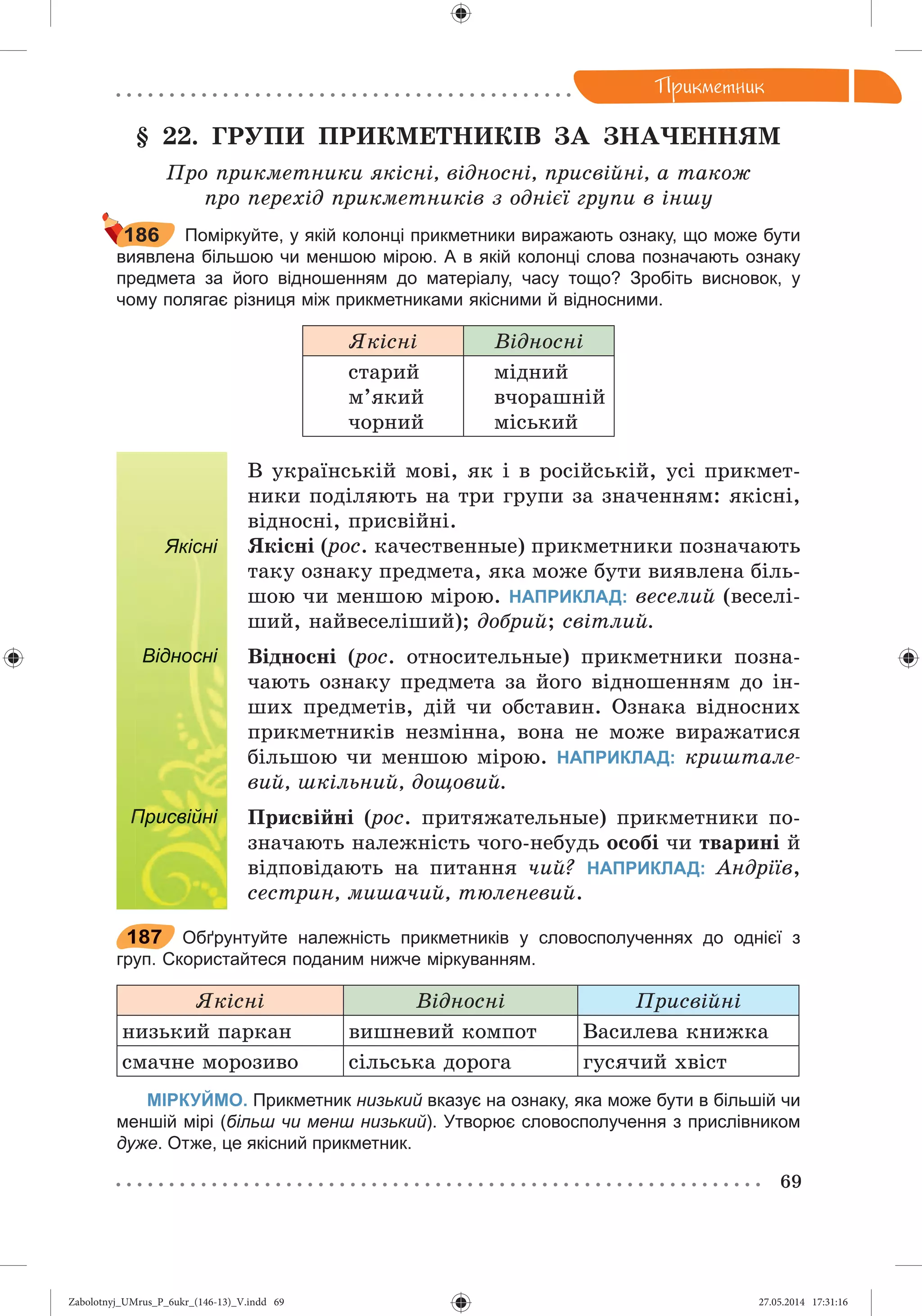 Zabolotnyj_UMrus_P_6ukr_(146-13)_V.indd 69Zabolotnyj_UMrus_P_6ukr_(146-13)_V.indd 69 27.05.2014 17:31:1627.05.2014 17:31:16
 