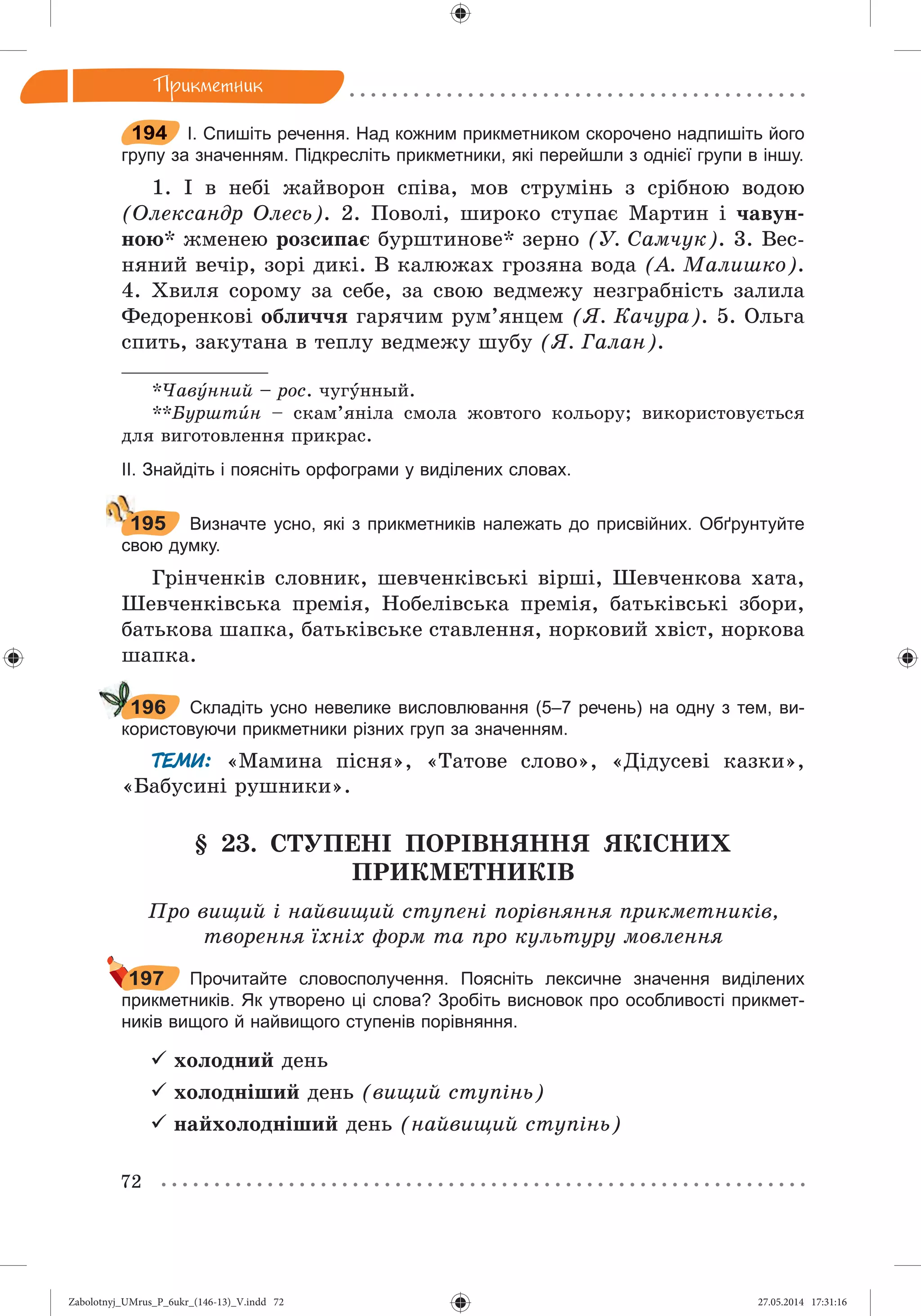 Zabolotnyj_UMrus_P_6ukr_(146-13)_V.indd 72Zabolotnyj_UMrus_P_6ukr_(146-13)_V.indd 72 27.05.2014 17:31:1627.05.2014 17:31:16
 