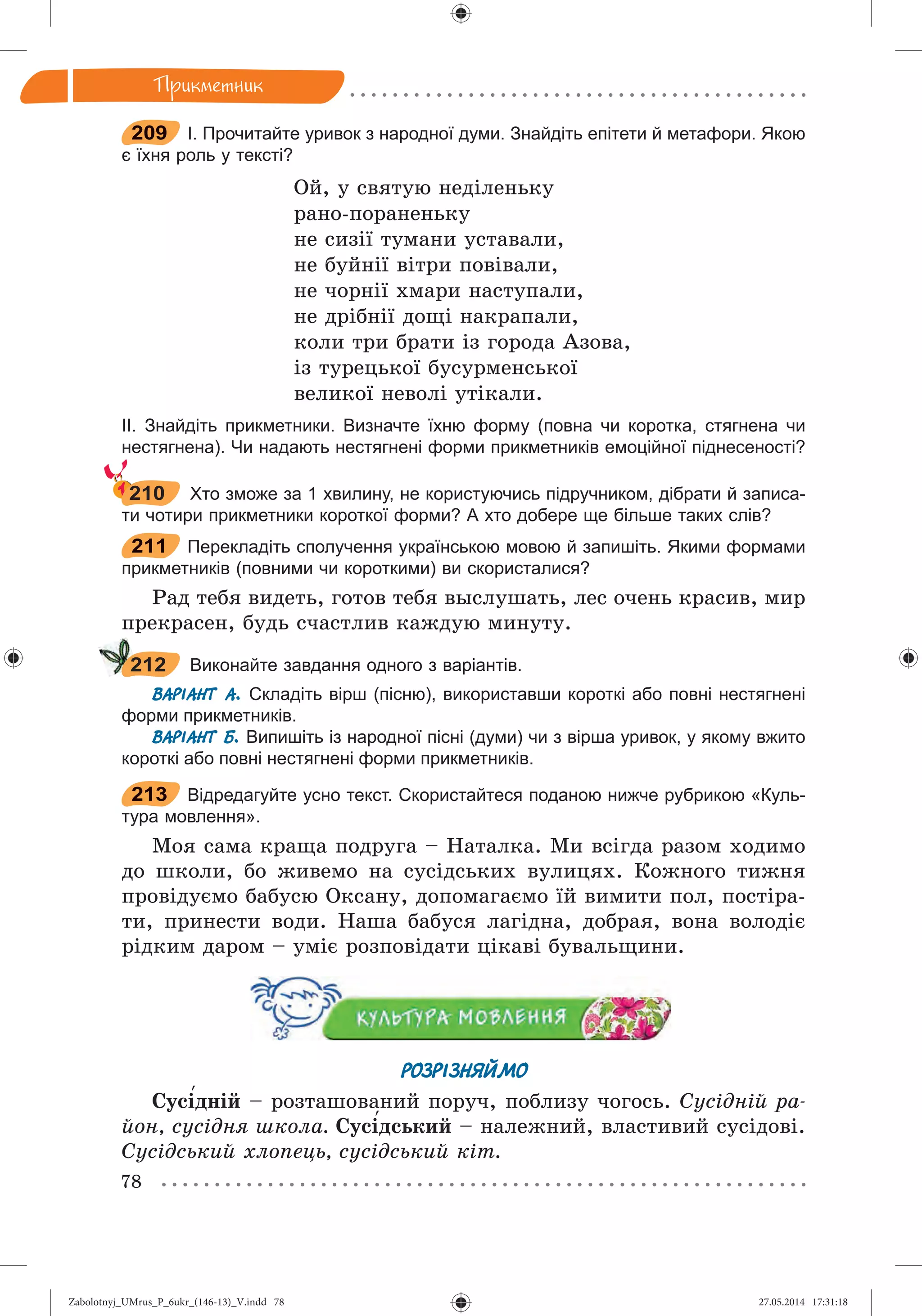 Zabolotnyj_UMrus_P_6ukr_(146-13)_V.indd 78Zabolotnyj_UMrus_P_6ukr_(146-13)_V.indd 78 27.05.2014 17:31:1827.05.2014 17:31:18
 