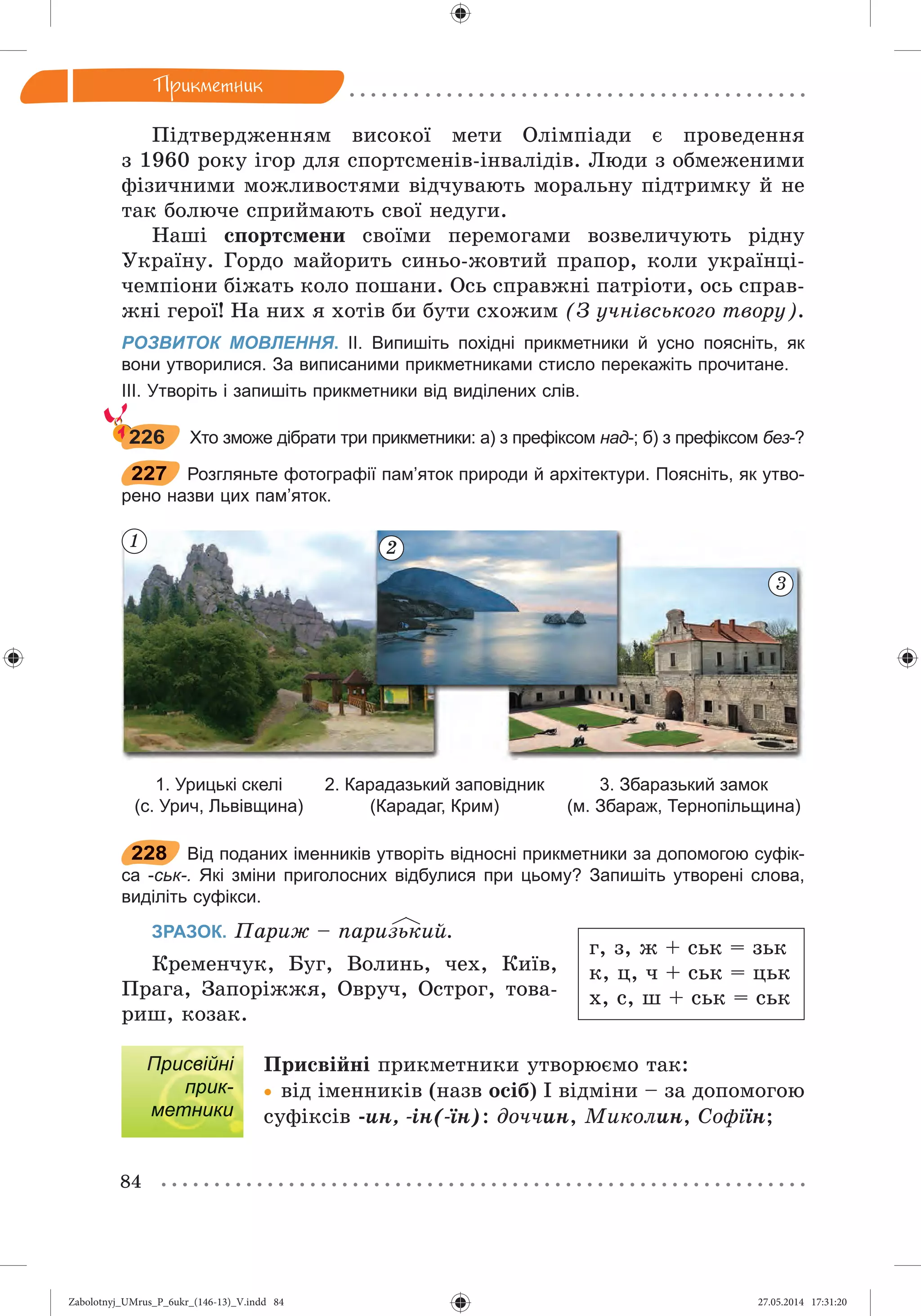 Zabolotnyj_UMrus_P_6ukr_(146-13)_V.indd 84Zabolotnyj_UMrus_P_6ukr_(146-13)_V.indd 84 27.05.2014 17:31:2027.05.2014 17:31:20
 