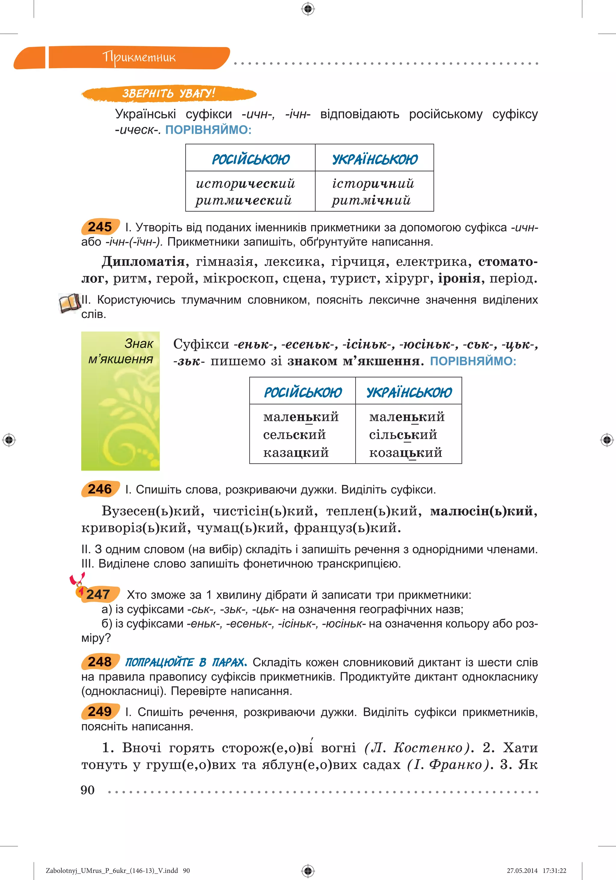 Zabolotnyj_UMrus_P_6ukr_(146-13)_V.indd 90Zabolotnyj_UMrus_P_6ukr_(146-13)_V.indd 90 27.05.2014 17:31:2227.05.2014 17:31:22
 