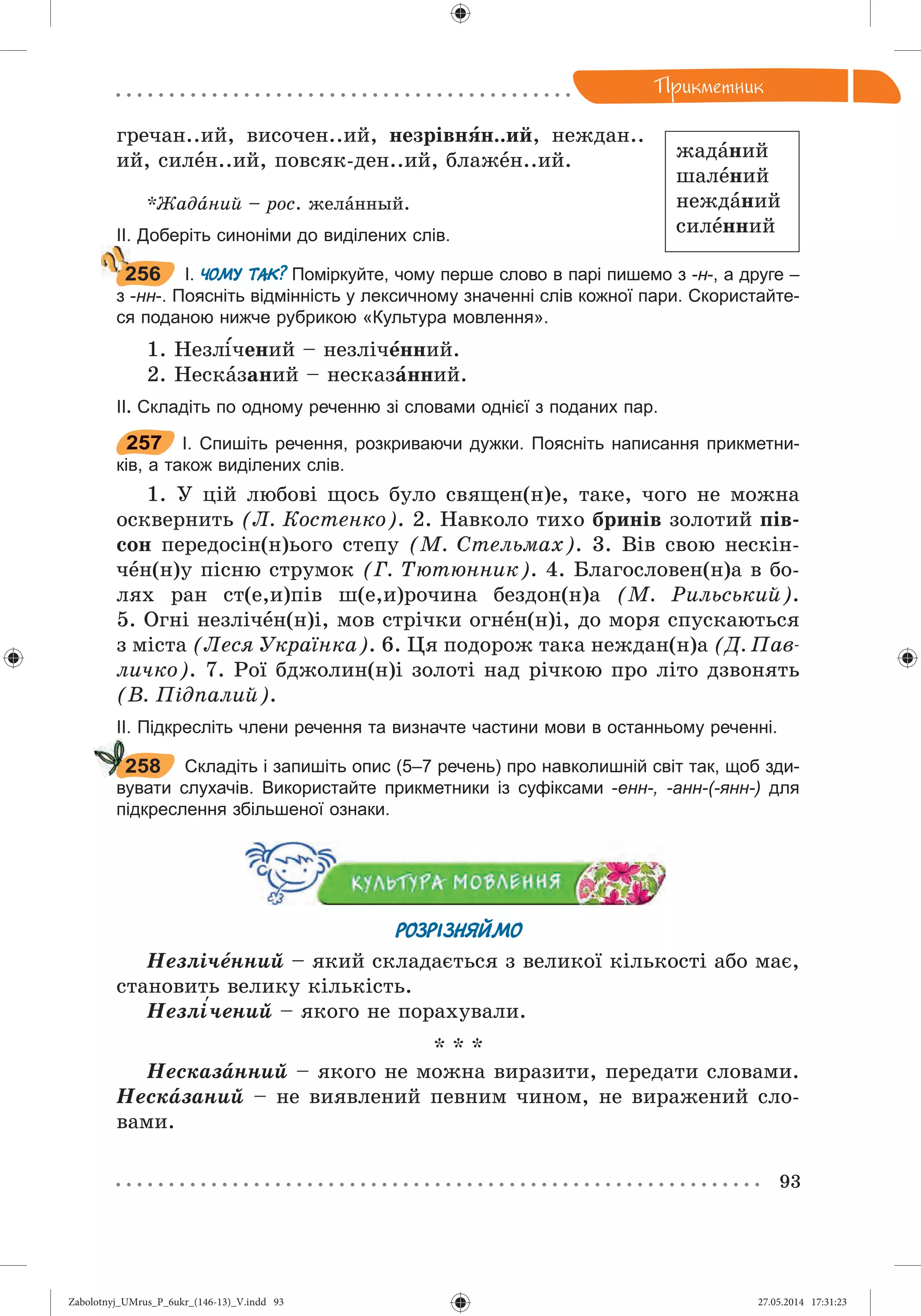 Zabolotnyj_UMrus_P_6ukr_(146-13)_V.indd 93Zabolotnyj_UMrus_P_6ukr_(146-13)_V.indd 93 27.05.2014 17:31:2327.05.2014 17:31:23
 
